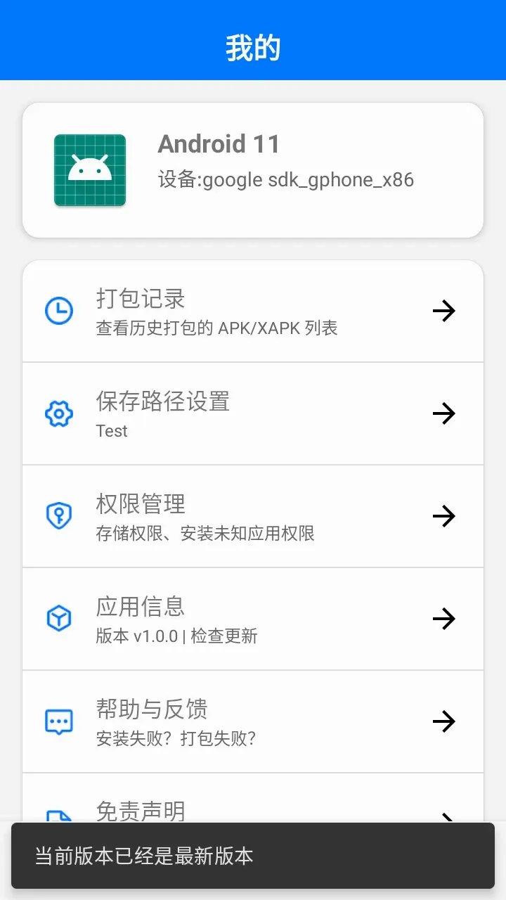 ���APK�ܼ�(Ӧ�ù�������)v1.0 �ٷ������ͼ