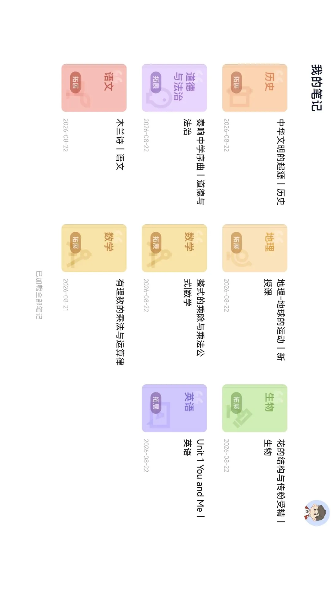 ѧ��˼�ʼ�(¼��תд����)v1.0.11 ��Ѱ��ͼ