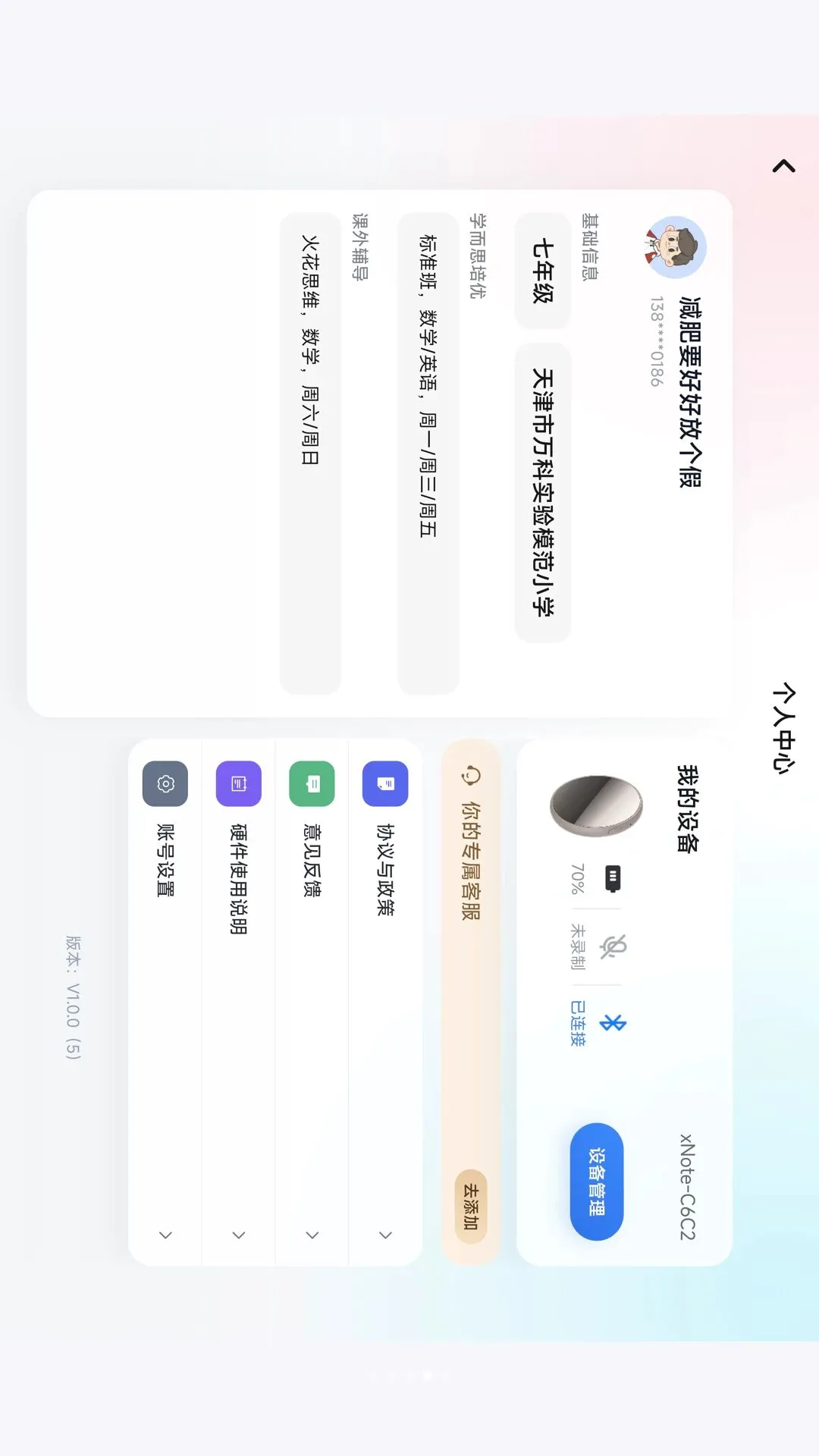 ѧ��˼�ʼ�(¼��תд����)v1.0.11 ��Ѱ��ͼ