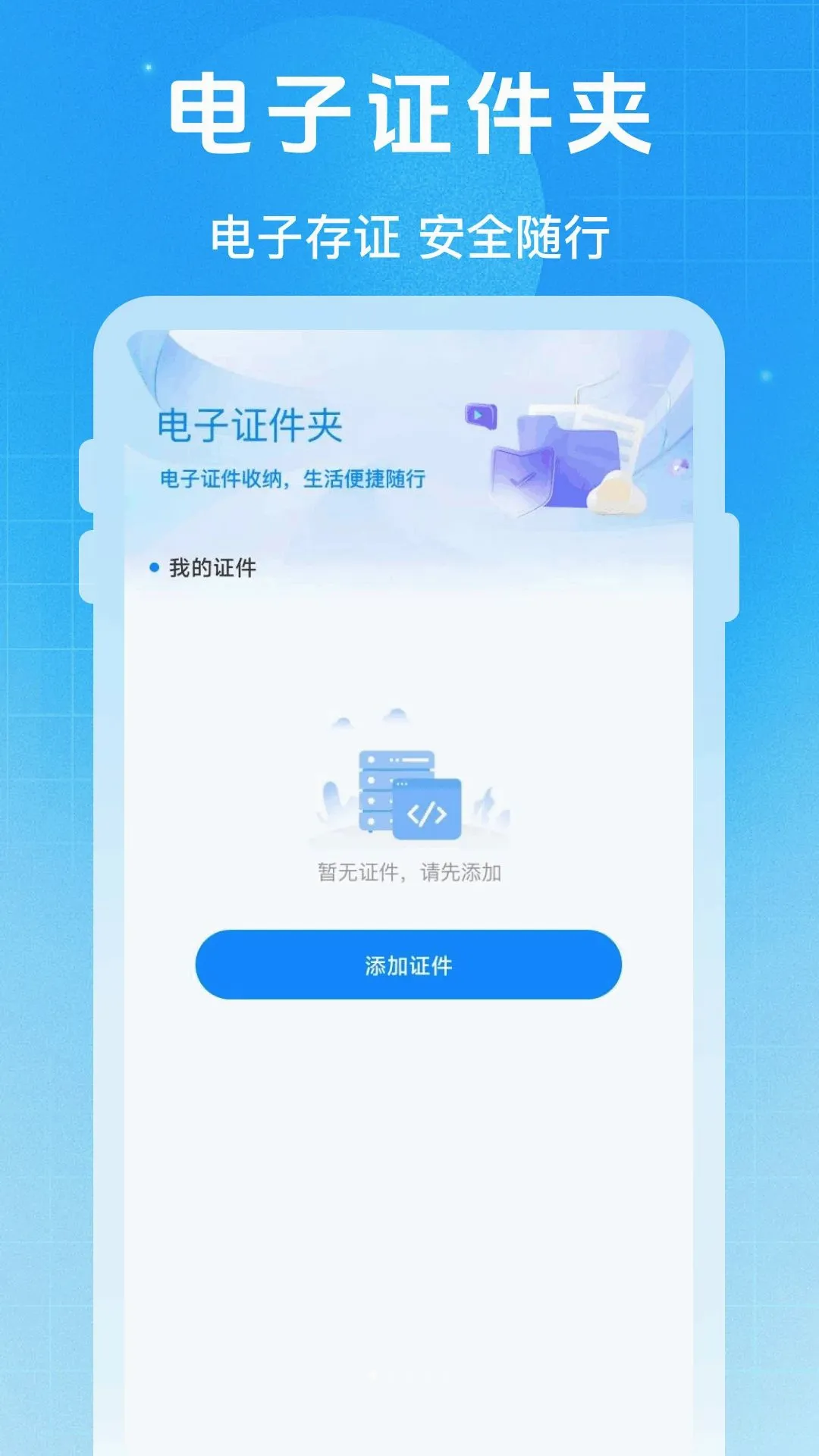 ����֤���ƹܼ�(����֤������)v1.0.0 ��Ѱ��ͼ