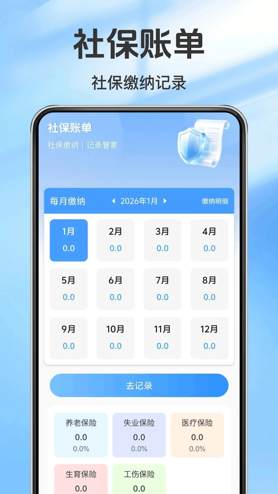 �����籣��ϸ��2026�ٷ����°汾v1.0.0 ��Ѱ��ͼ