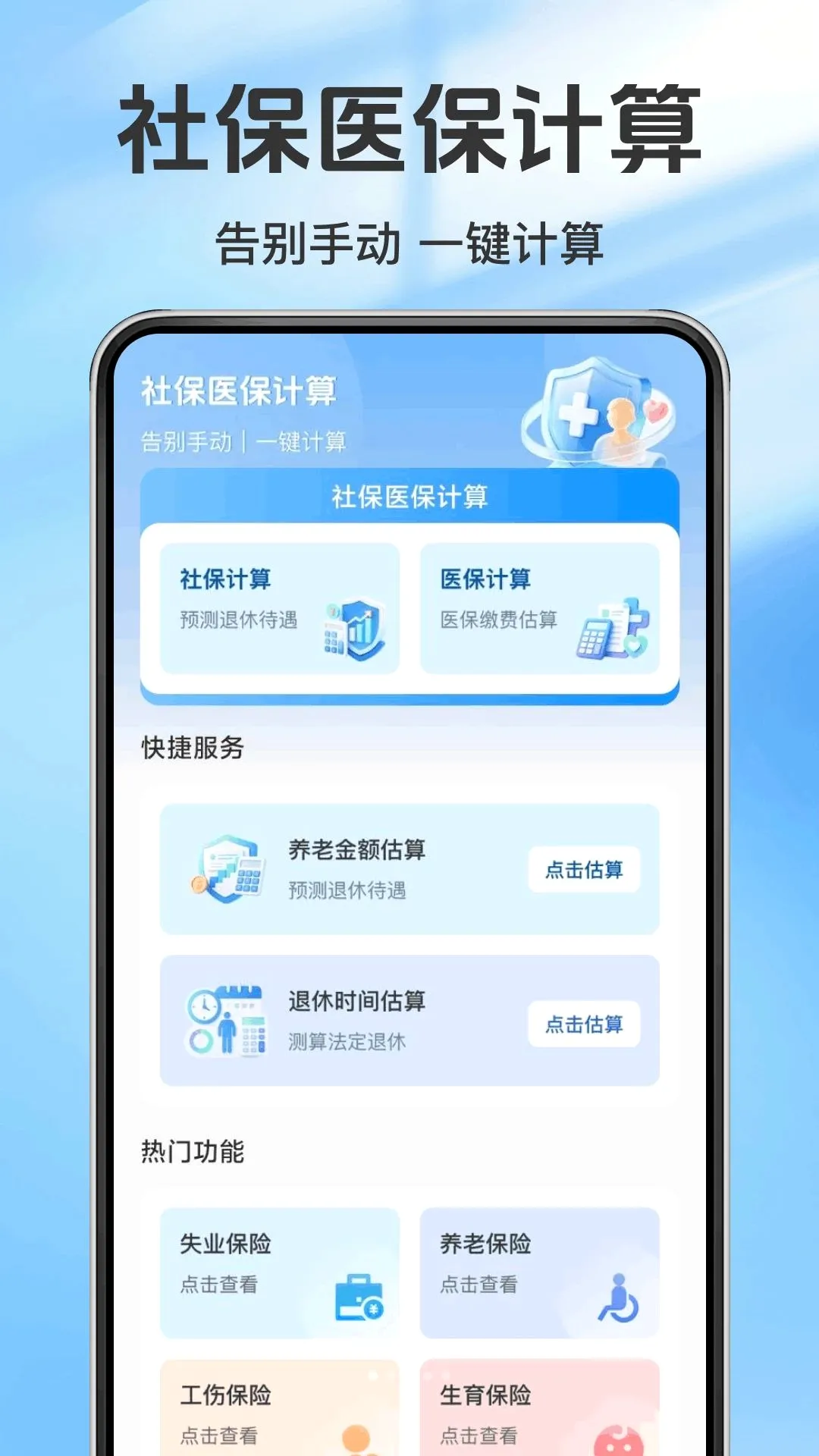 �����籣��ϸ��2026�ٷ����°汾v1.0.0 ��Ѱ��ͼ