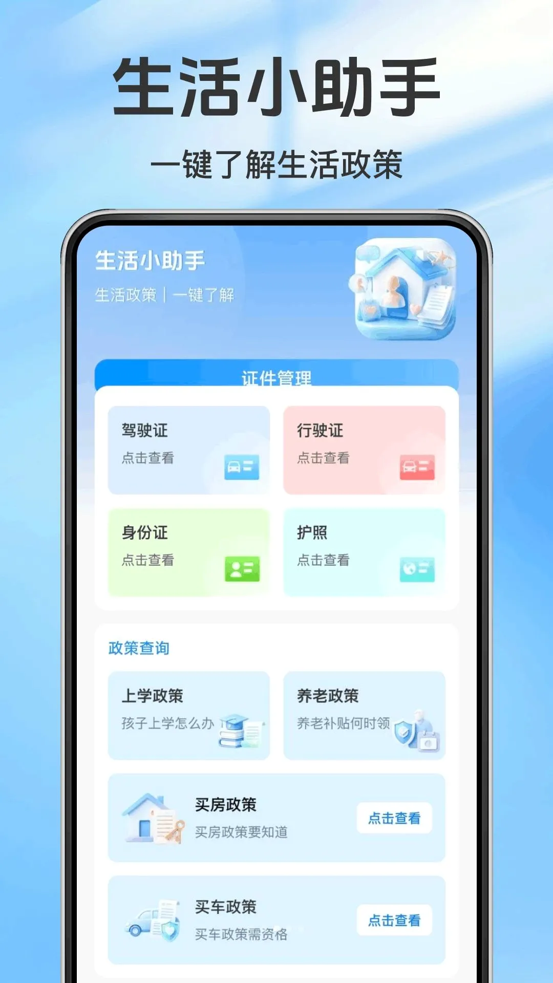�����籣��ϸ��2026�ٷ����°汾v1.0.0 ��Ѱ��ͼ
