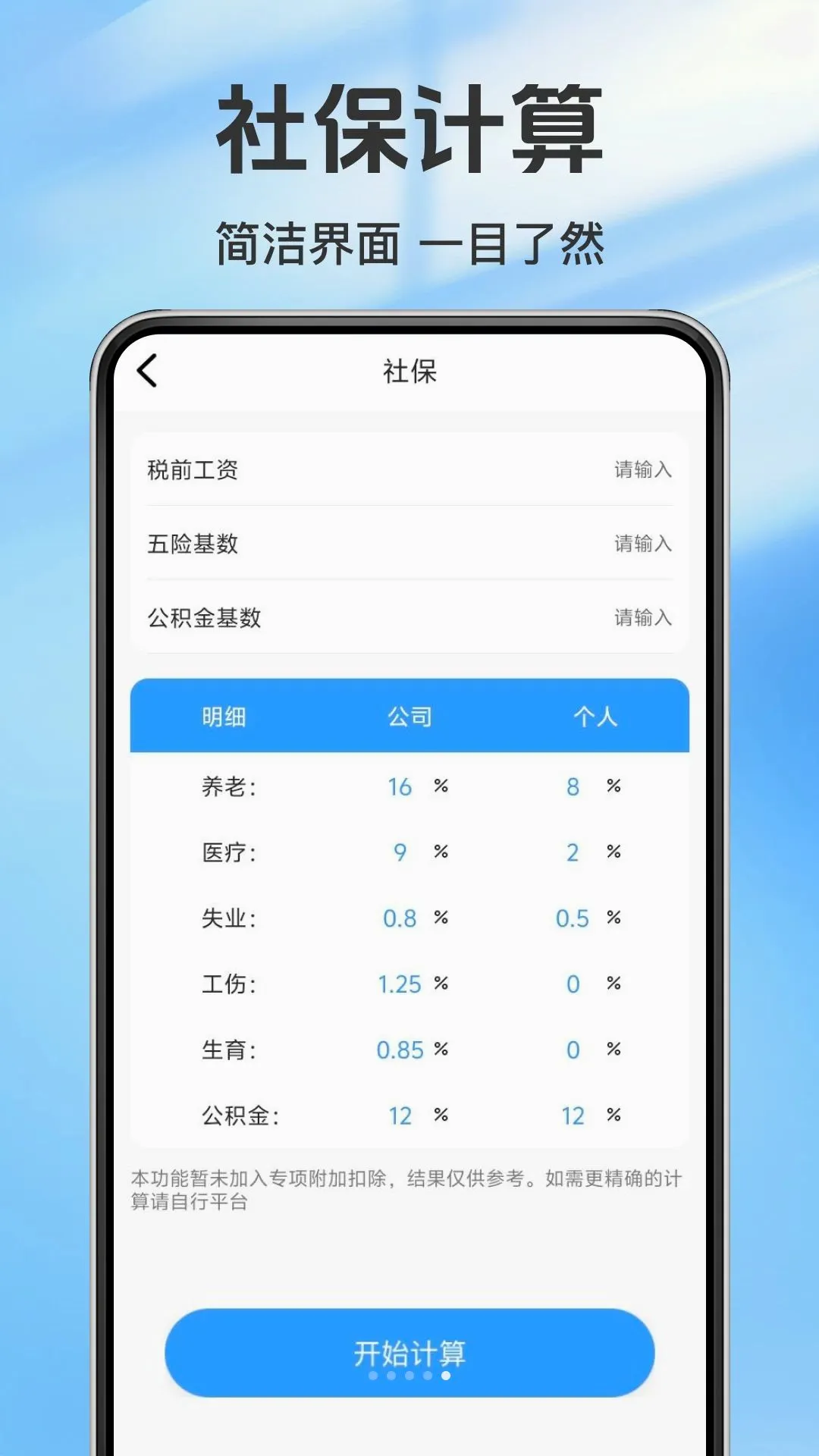 �����籣��ϸ��2026�ٷ����°汾v1.0.0 ��Ѱ��ͼ