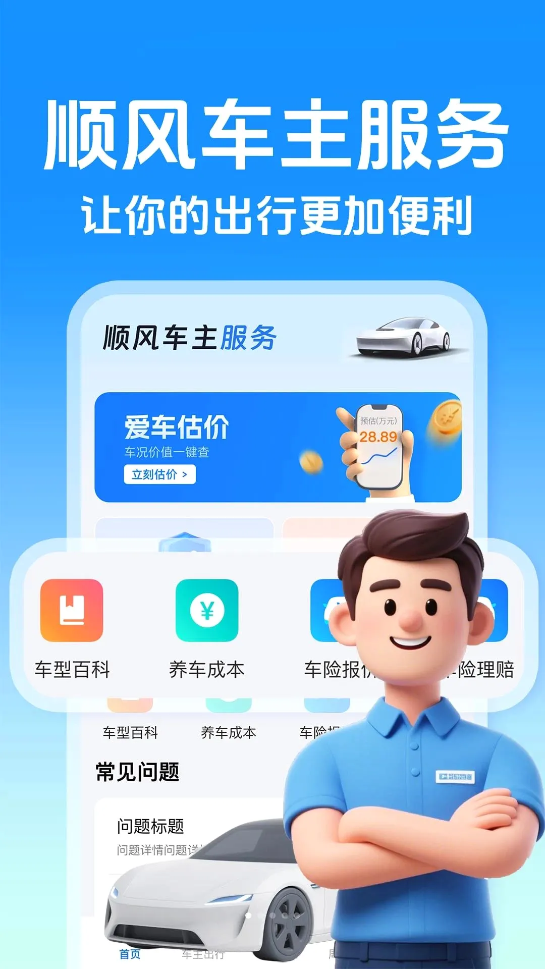 ˳�����˾����2026���°汾v1.0.4 ��Ѱ��ͼ