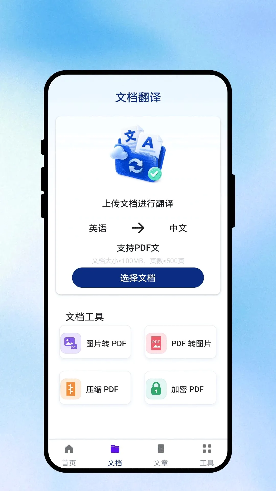 ������ͨ��������(�칫���빤��)v1.0.1 ��׿���ͼ
