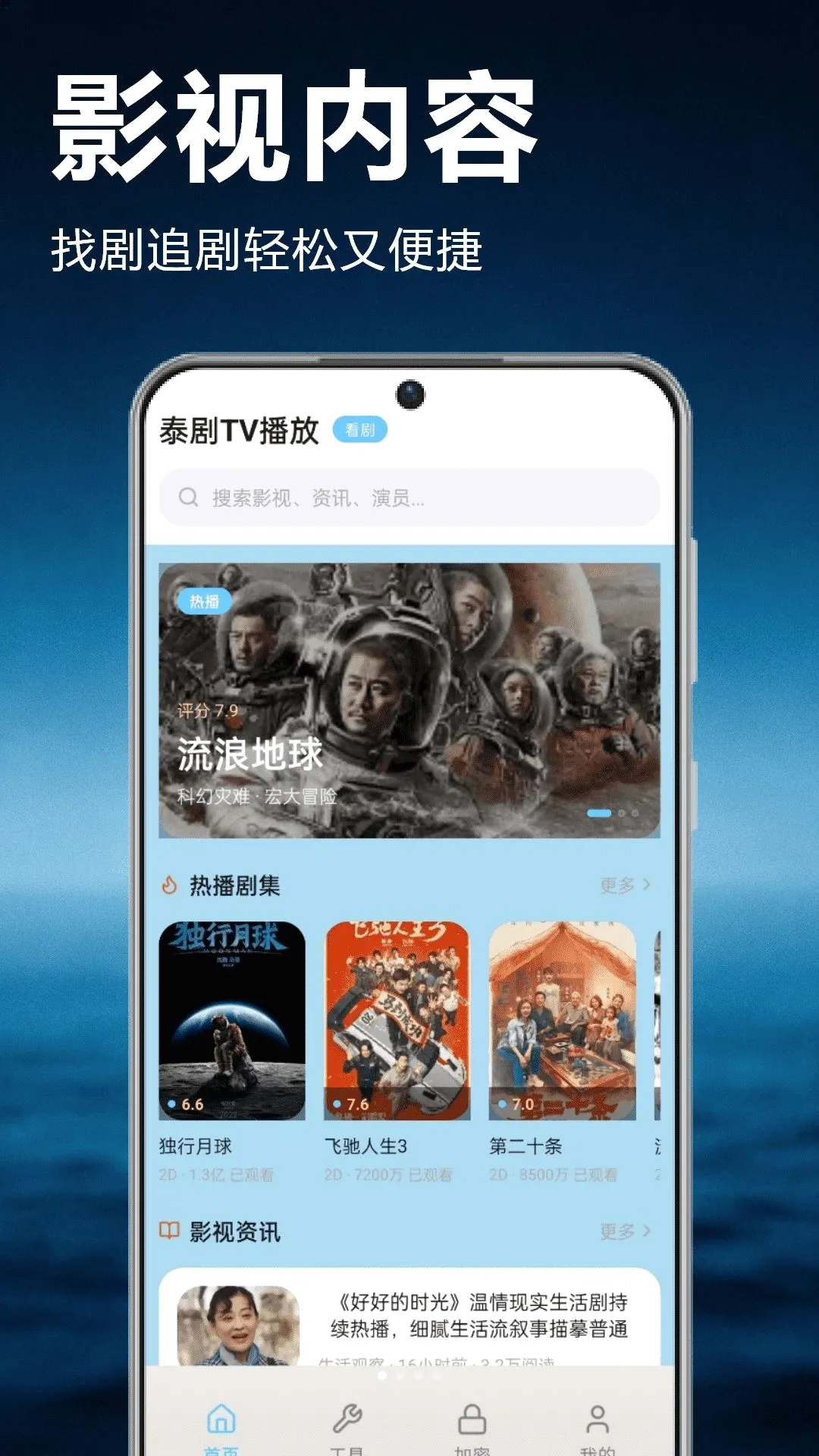 ̩��TV����APP��׿���ֻ���v1.7 �ֻ����ͼ