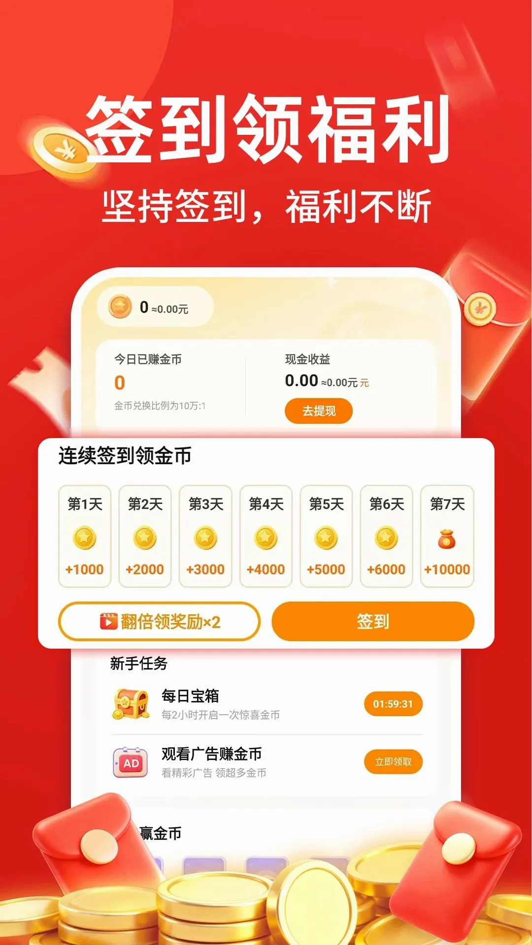 ˢ�̾�׬��Ǯ2026���°汾v1.0.1 �ֻ����ͼ