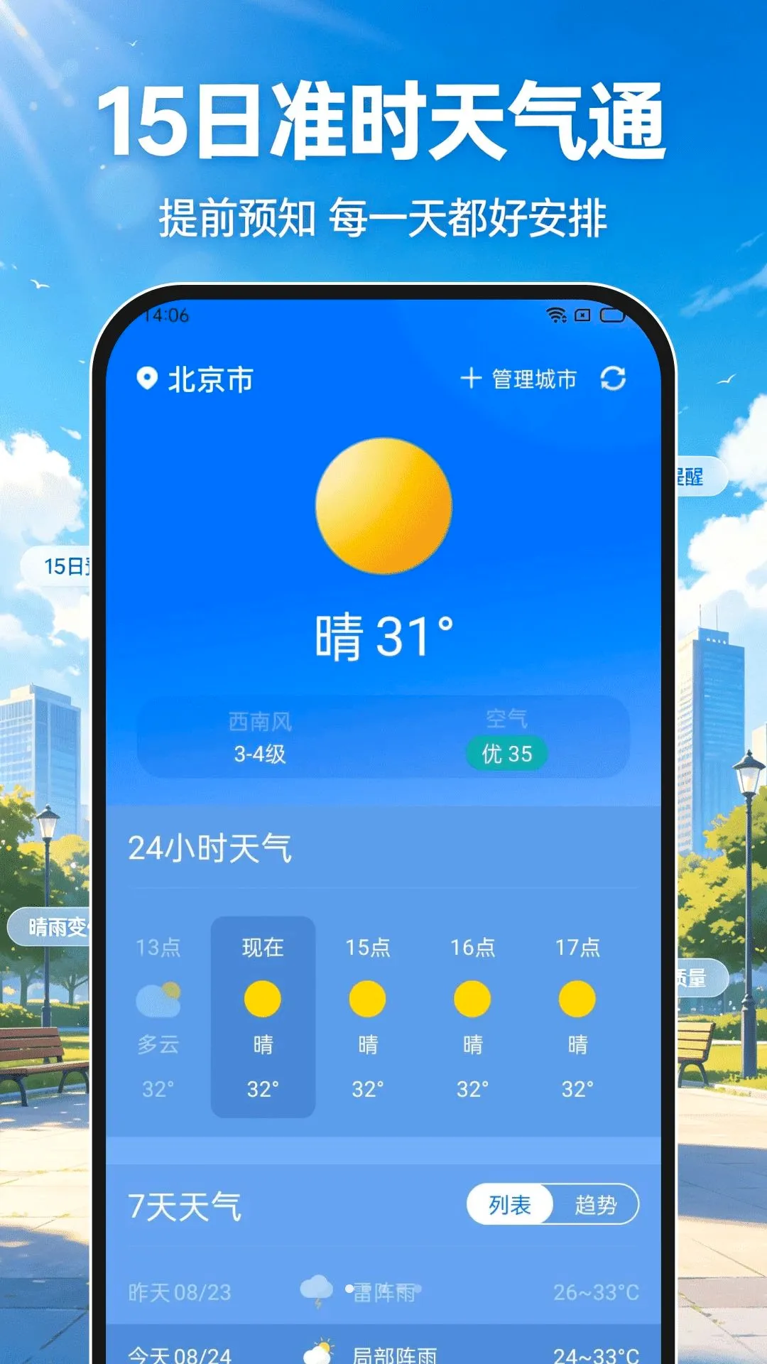 15��׼ʱ����ͨ(������ѯ����)v1.0.0 ��׿���ͼ