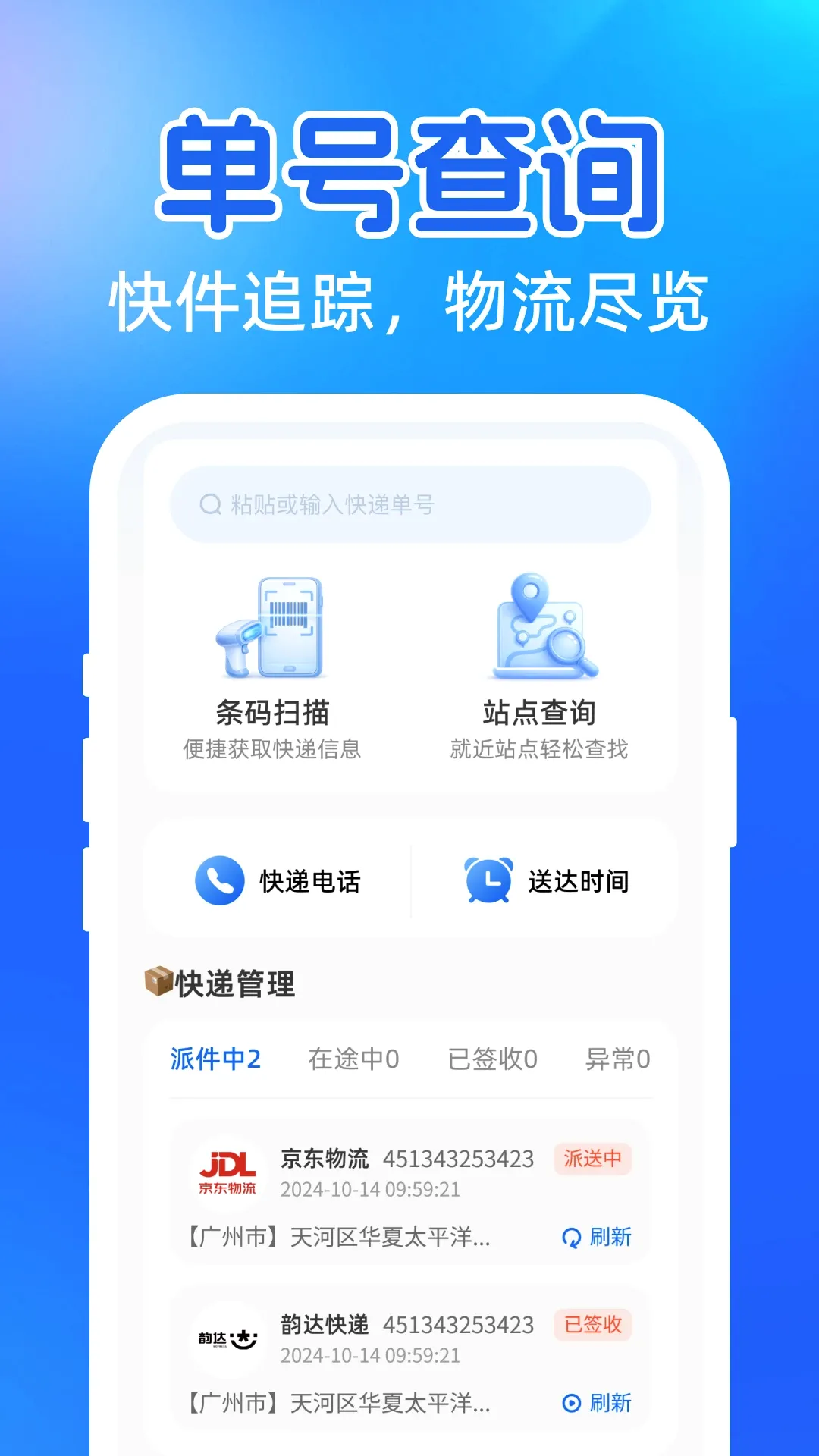 ��ݺŲ鵥������ѯ(�����������)v1.0.0 ��Ѱ��ͼ