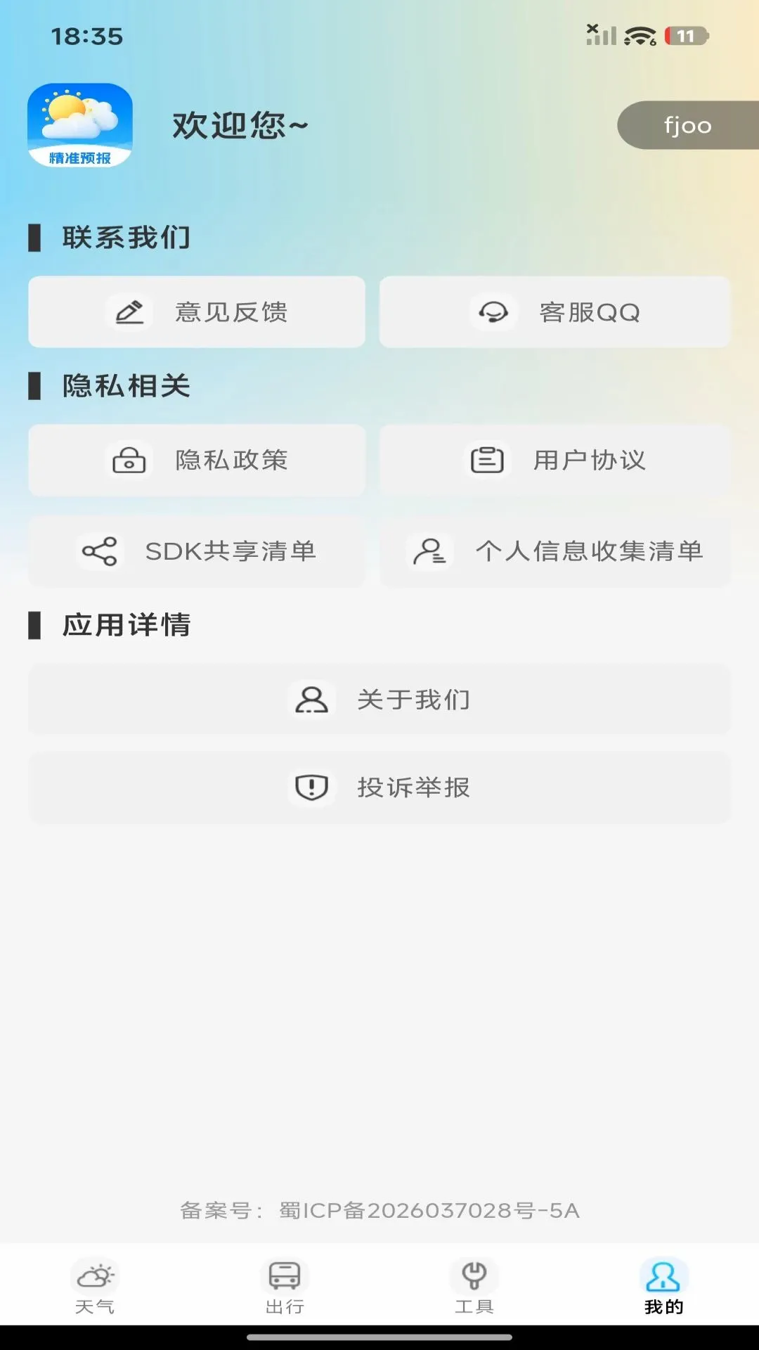 ����Ԥ�����ؿ챨2026�ٷ����°汾v1.0.0 �ٷ������ͼ