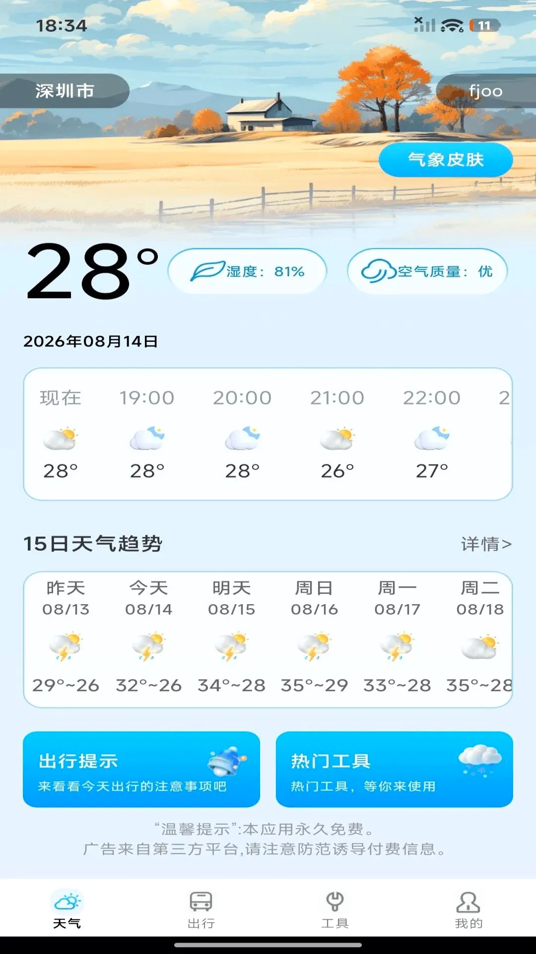 ����Ԥ�����ؿ챨2026�ٷ����°汾v1.0.0 �ٷ������ͼ