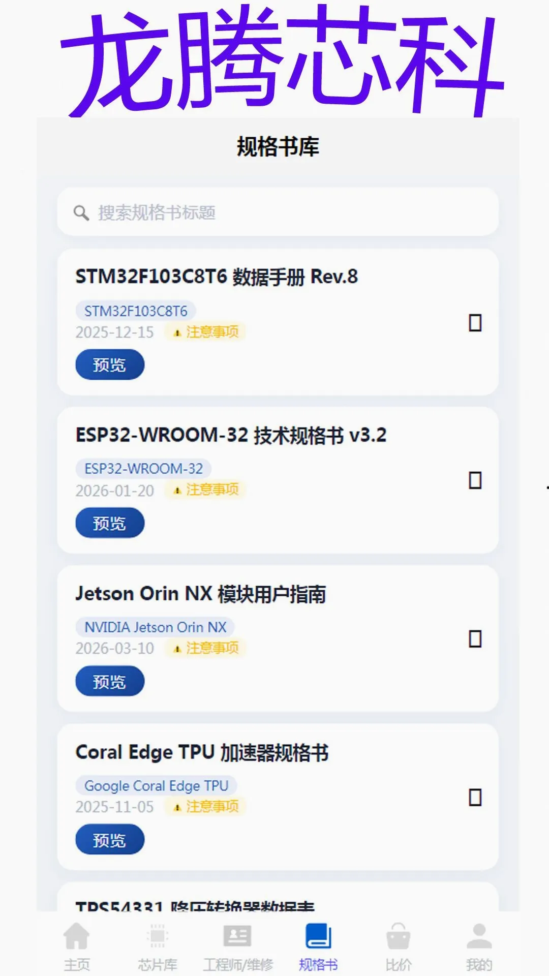 ����о��(оƬѡ�ͷ���)v1.0.0 �ֻ����ͼ