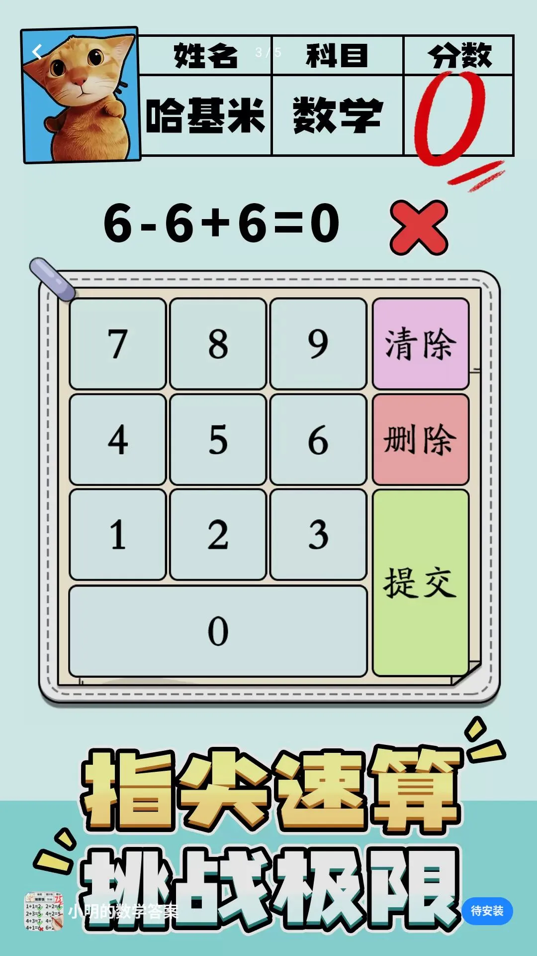 С������ѧ����Ϸ2026�ٷ����°汾v1.0.2 ��׿���ͼ