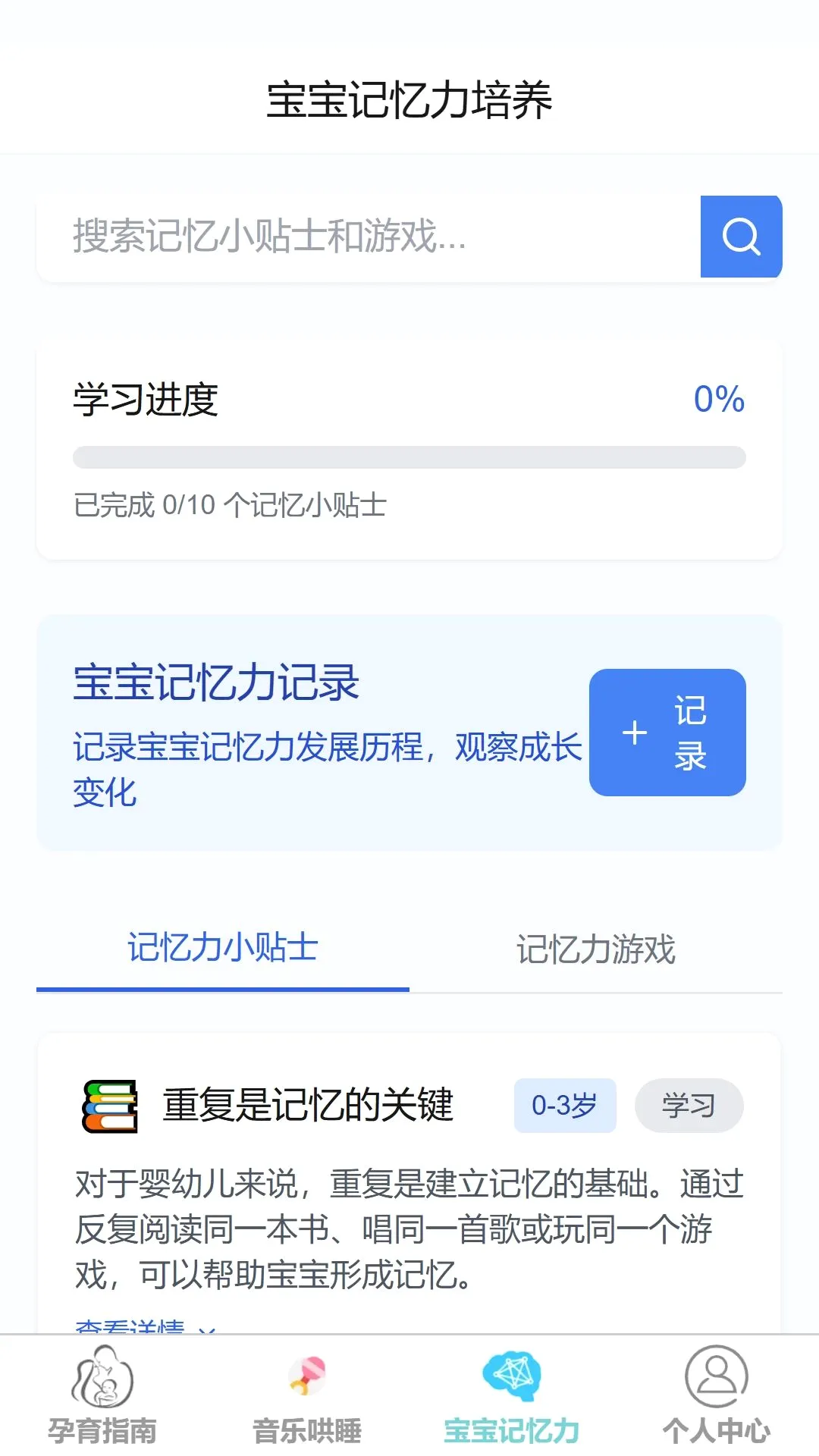 ���鸣��(ĸӤ����APP)v1.0.0 ��Ѱ��ͼ