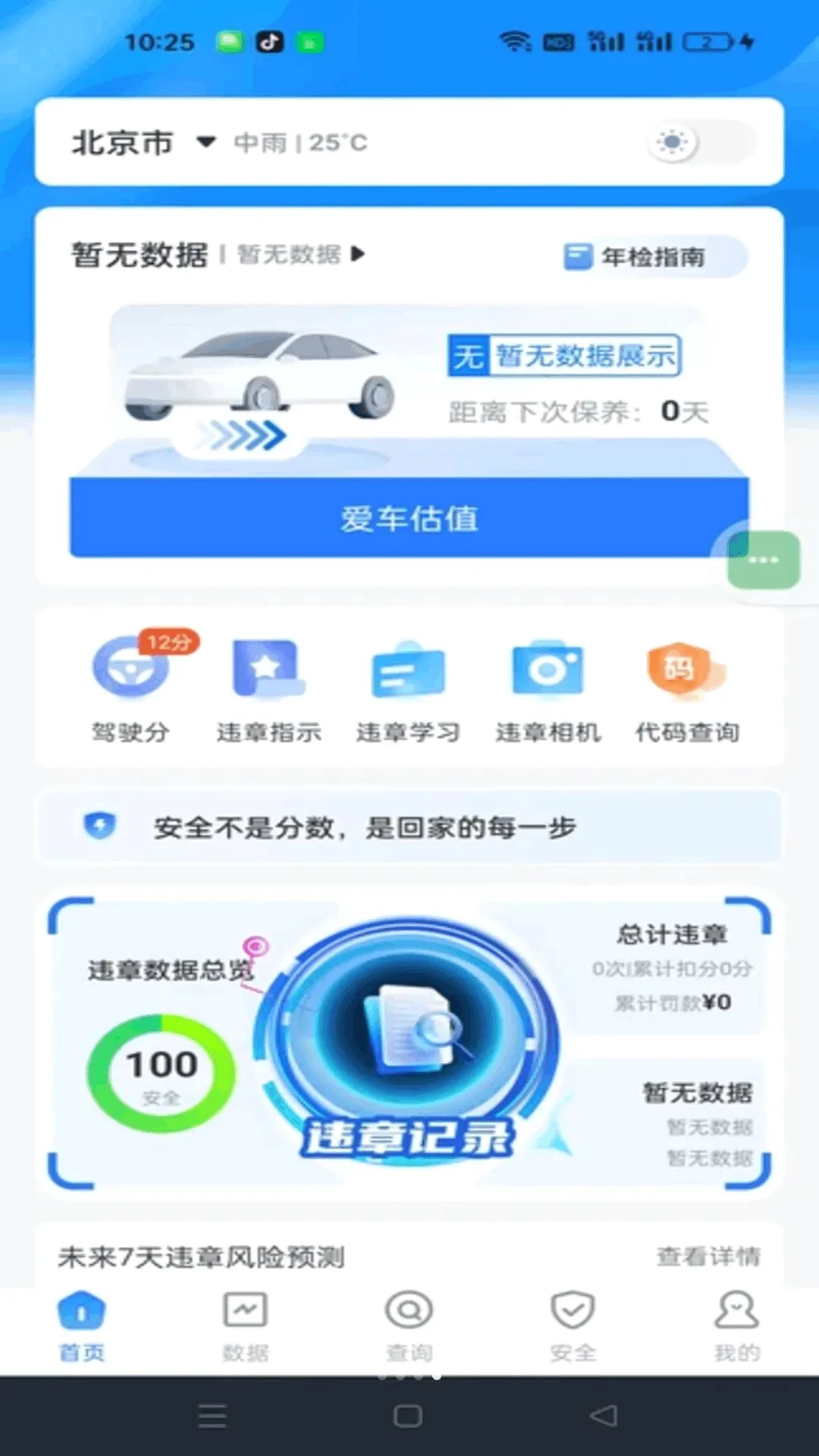��ͨΥ��Υ��ָ������(��ͨѧϰ����)v1.0.0 �ֻ����ͼ
