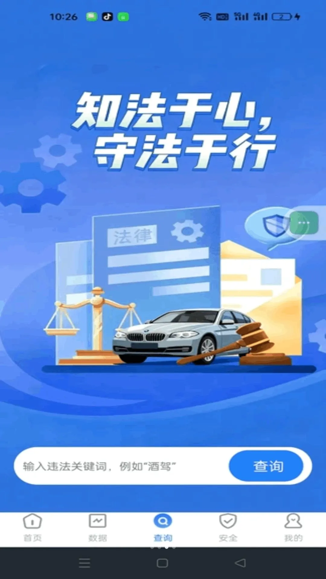 ��ͨΥ��Υ��ָ������(��ͨѧϰ����)v1.0.0 �ֻ����ͼ