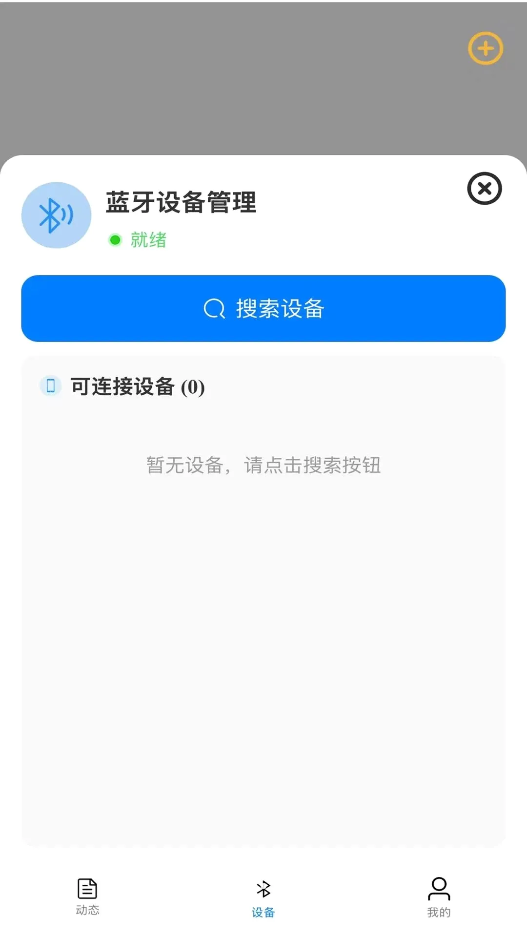 ���ܼ�(�豸�ܿ�ƽ̨)v1.0.0 �ֻ����ͼ