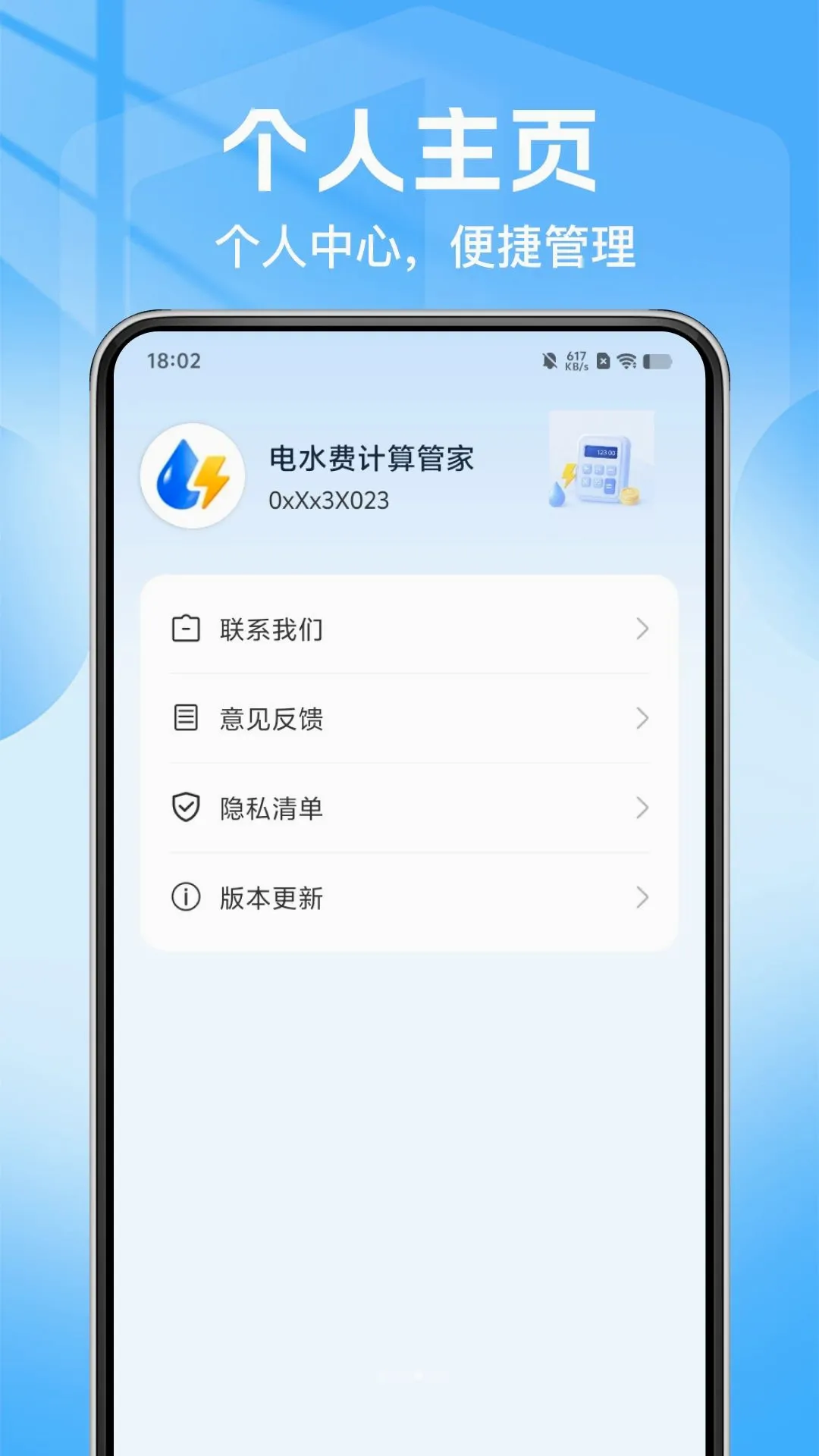 ��ˮ�Ѽ���ܼ������ֻ���v1.0.0 �ٷ������ͼ