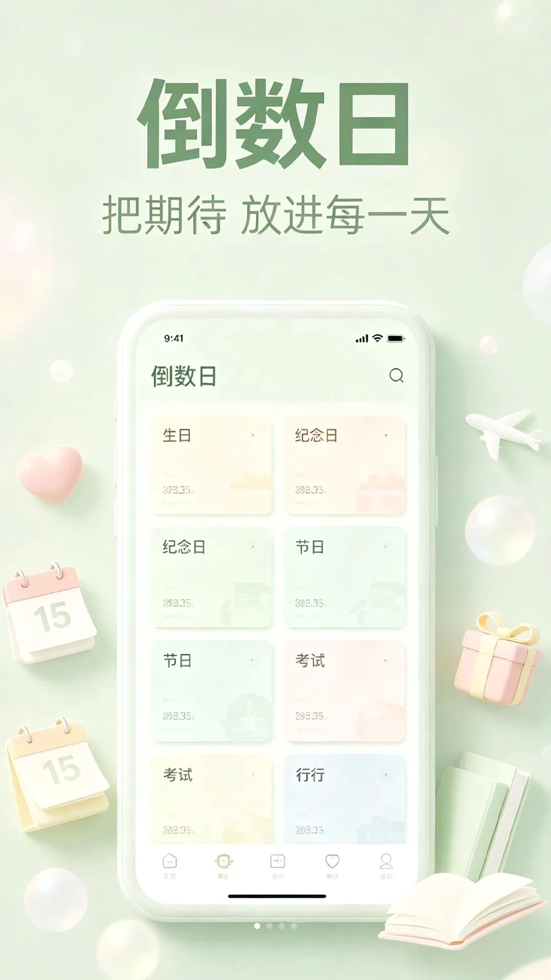 �����յ���Days�����ֻ���v1.0.1 ��Ѱ��ͼ