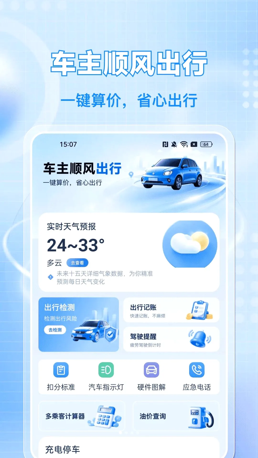 ��Ӵ˳�糵��2026���°汾v1.0.0 �ٷ������ͼ