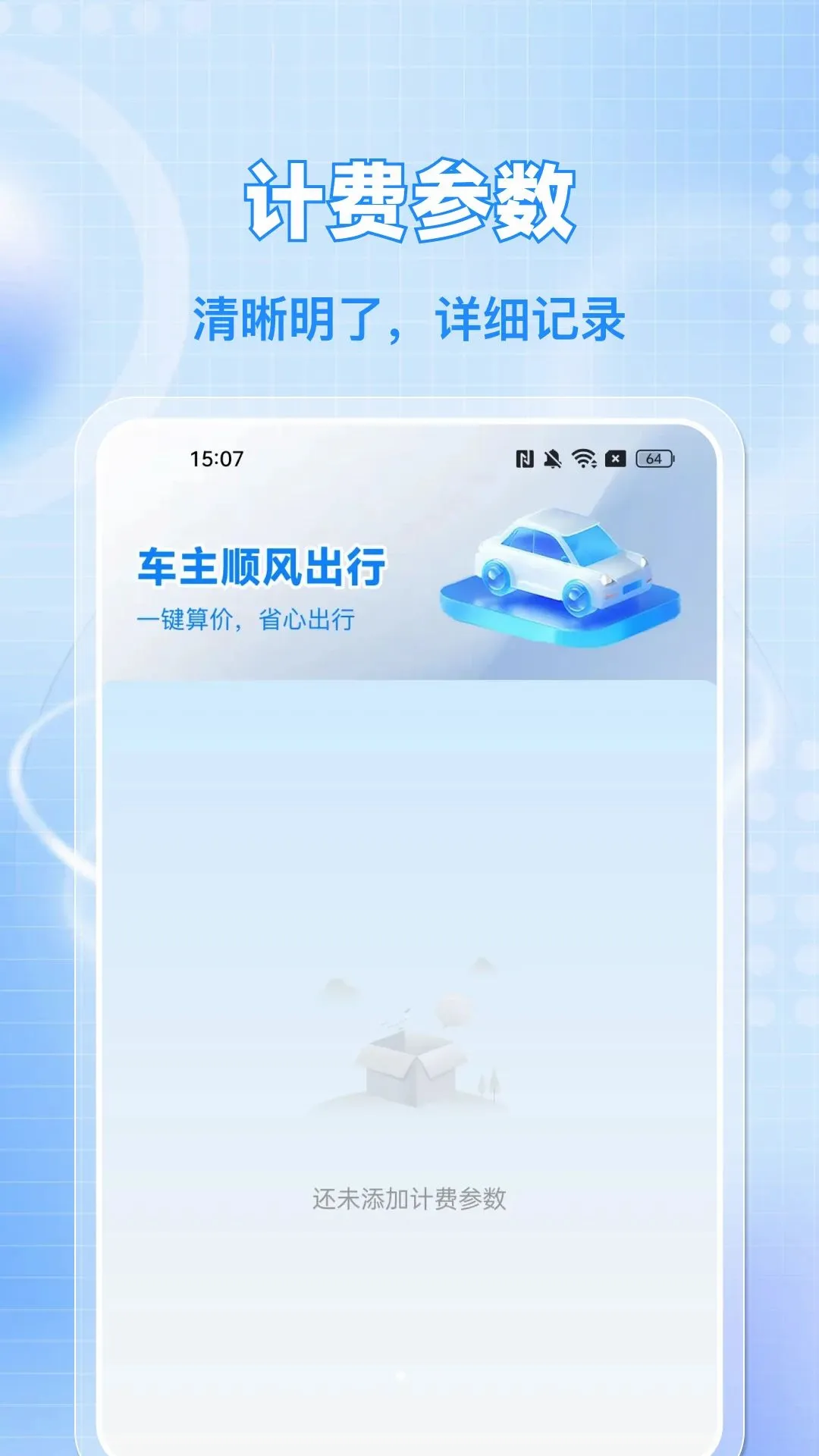��Ӵ˳�糵��2026���°汾v1.0.0 �ٷ������ͼ