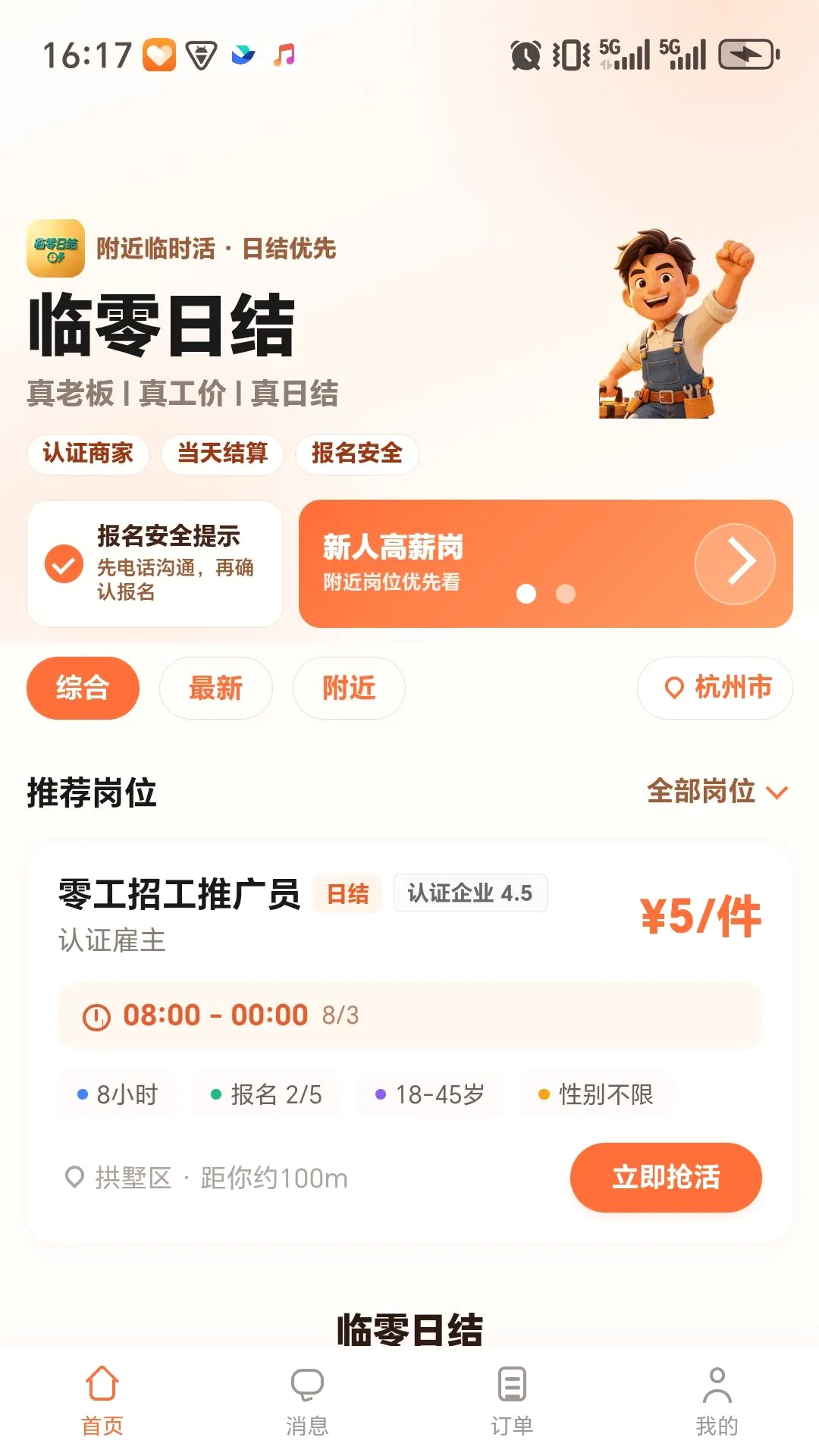 �����սᰲ׿���ֻ���v0.1.2 �ֻ����ͼ