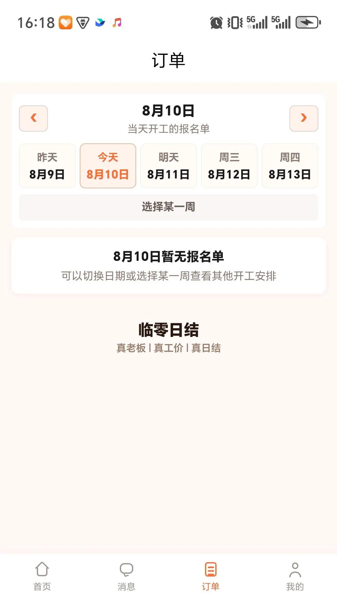 �����սᰲ׿���ֻ���v0.1.2 �ֻ����ͼ