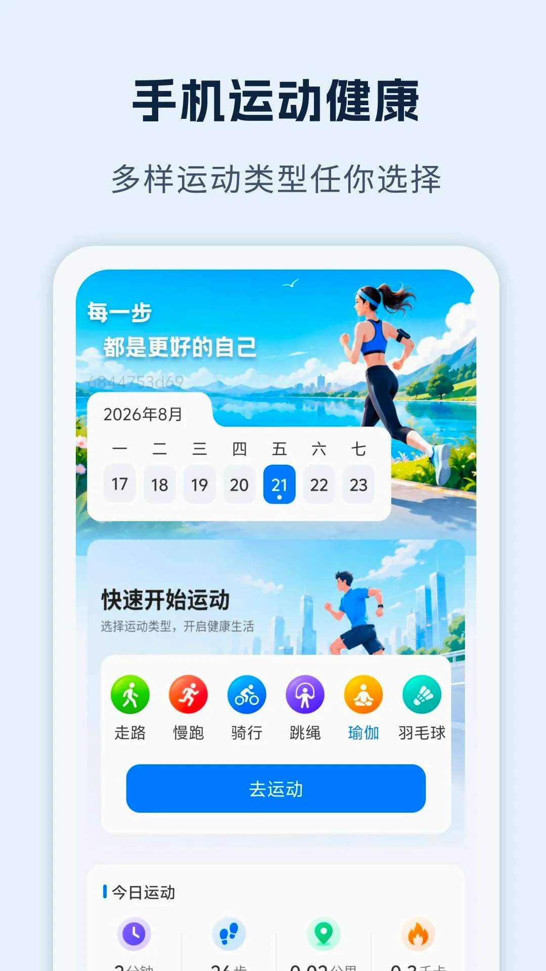 �˶������ֻ���¼(�˶���������)v1.0 �ֻ����ͼ