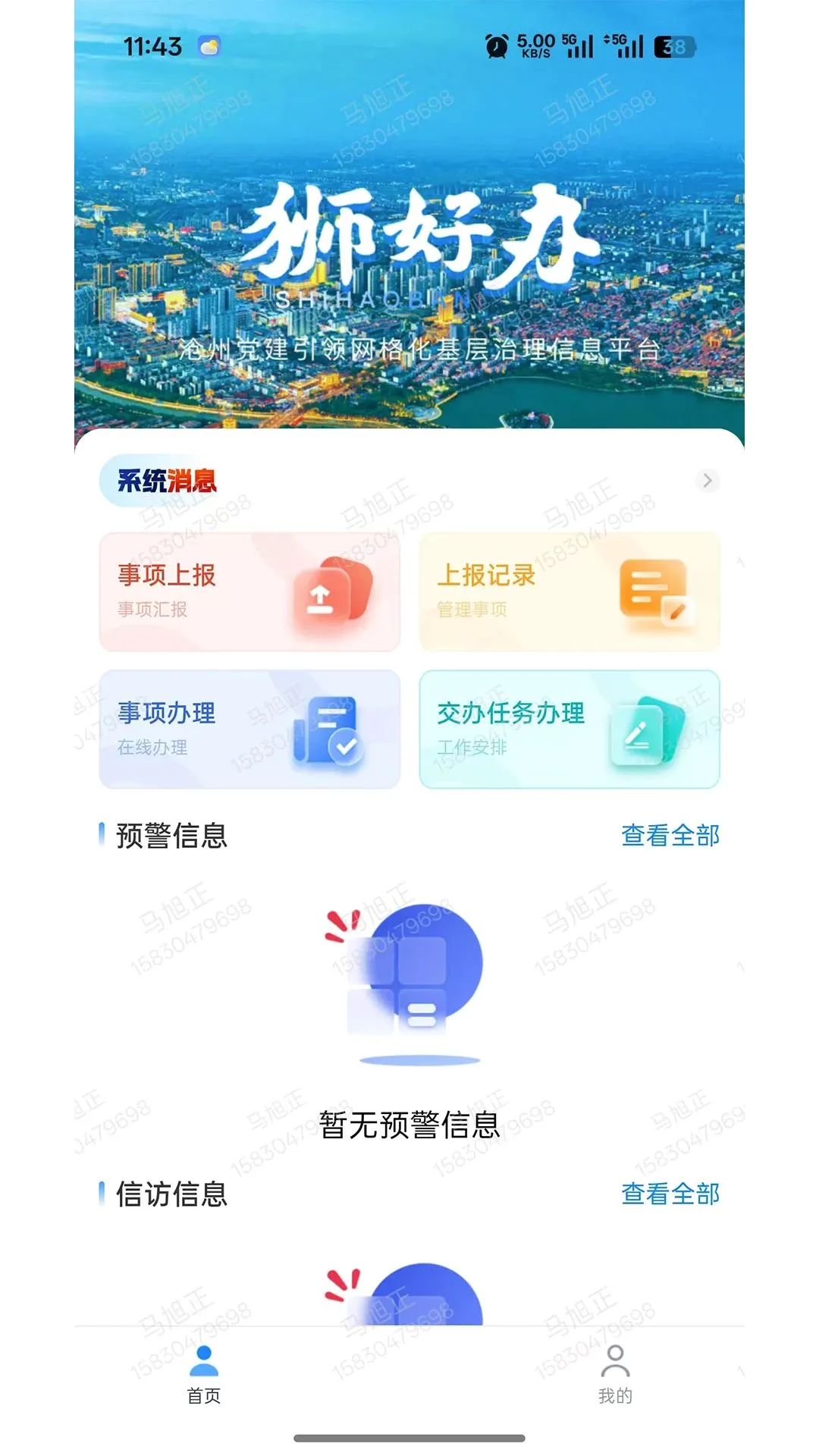 ��������������Ϣ���ƶ���(��������Ӧ��)v1.2.9 ��׿���ͼ