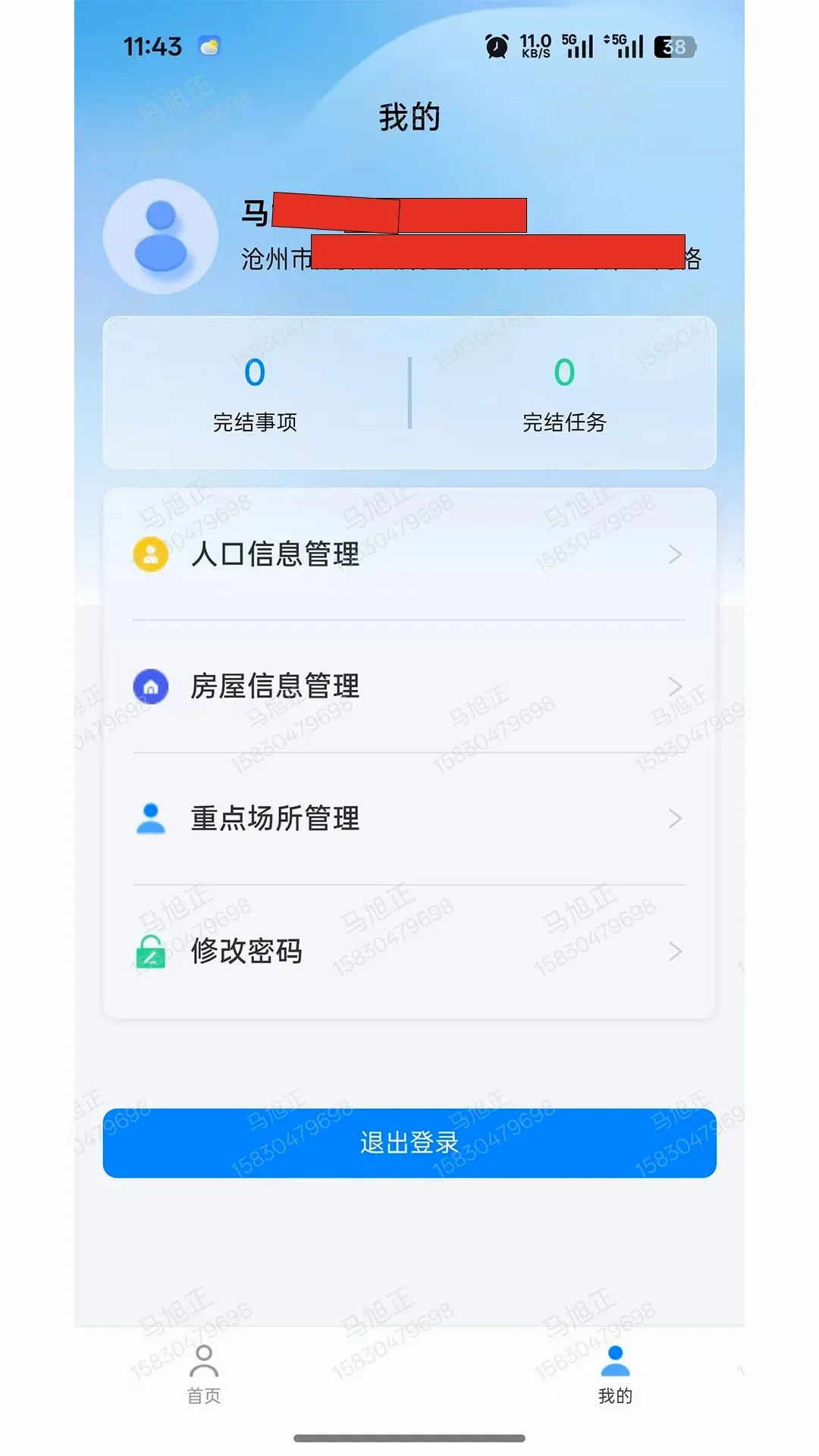 ��������������Ϣ���ƶ���(��������Ӧ��)v1.2.9 ��׿���ͼ
