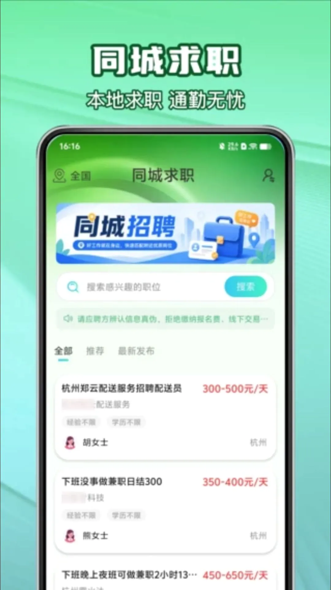 ͬ�Ǹ���ֱƸ�ϸ�APP(��ְ����)v1.0.0 ��Ѱ��ͼ