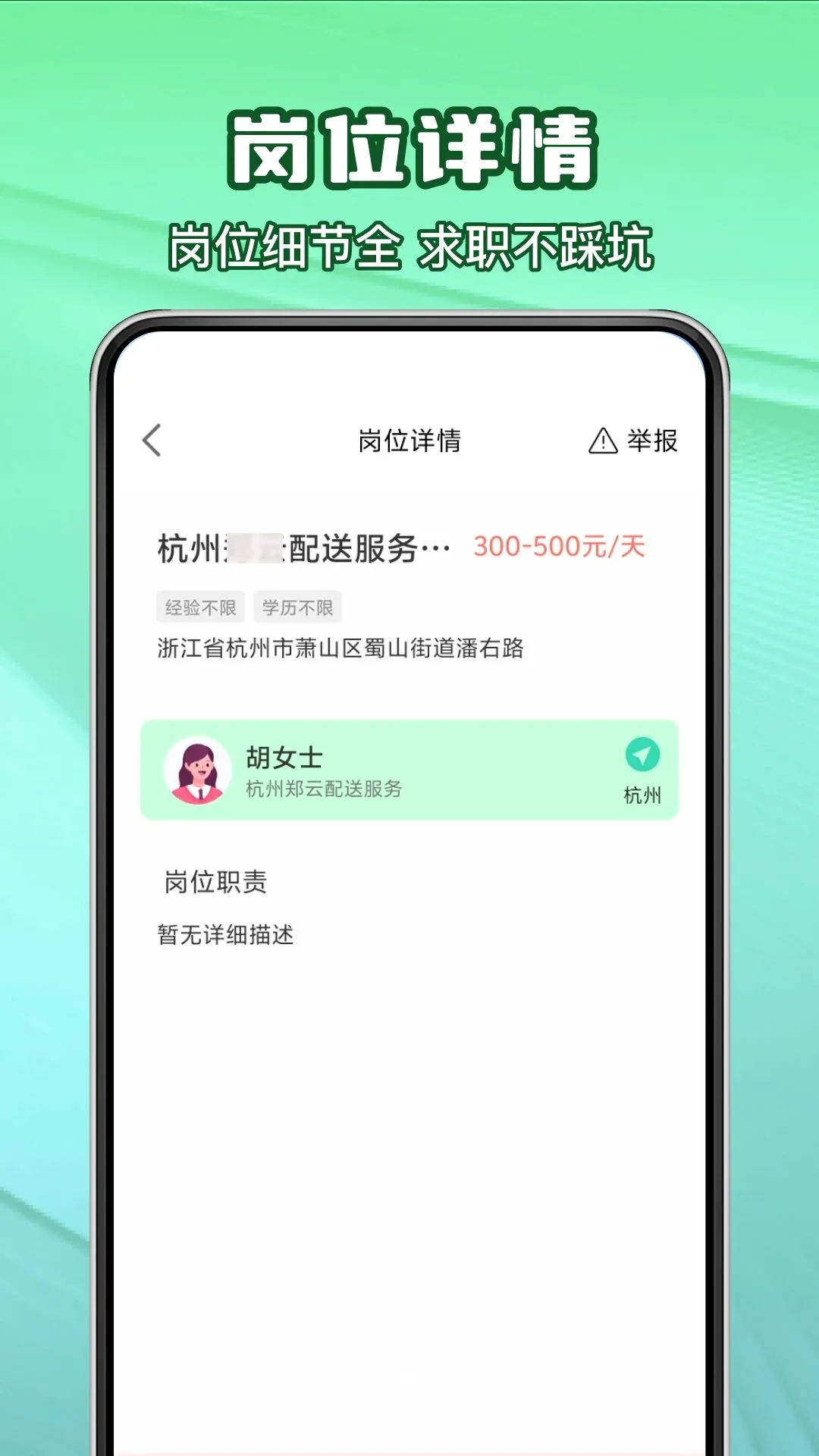 ͬ�Ǹ���ֱƸ�ϸ�APP(��ְ����)v1.0.0 ��Ѱ��ͼ