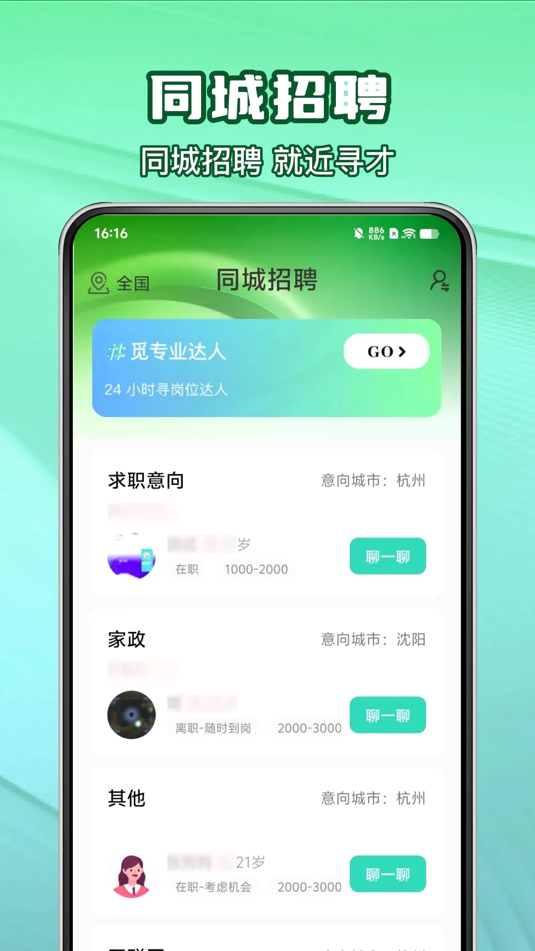 ͬ�Ǹ���ֱƸ�ϸ�APP(��ְ����)v1.0.0 ��Ѱ��ͼ