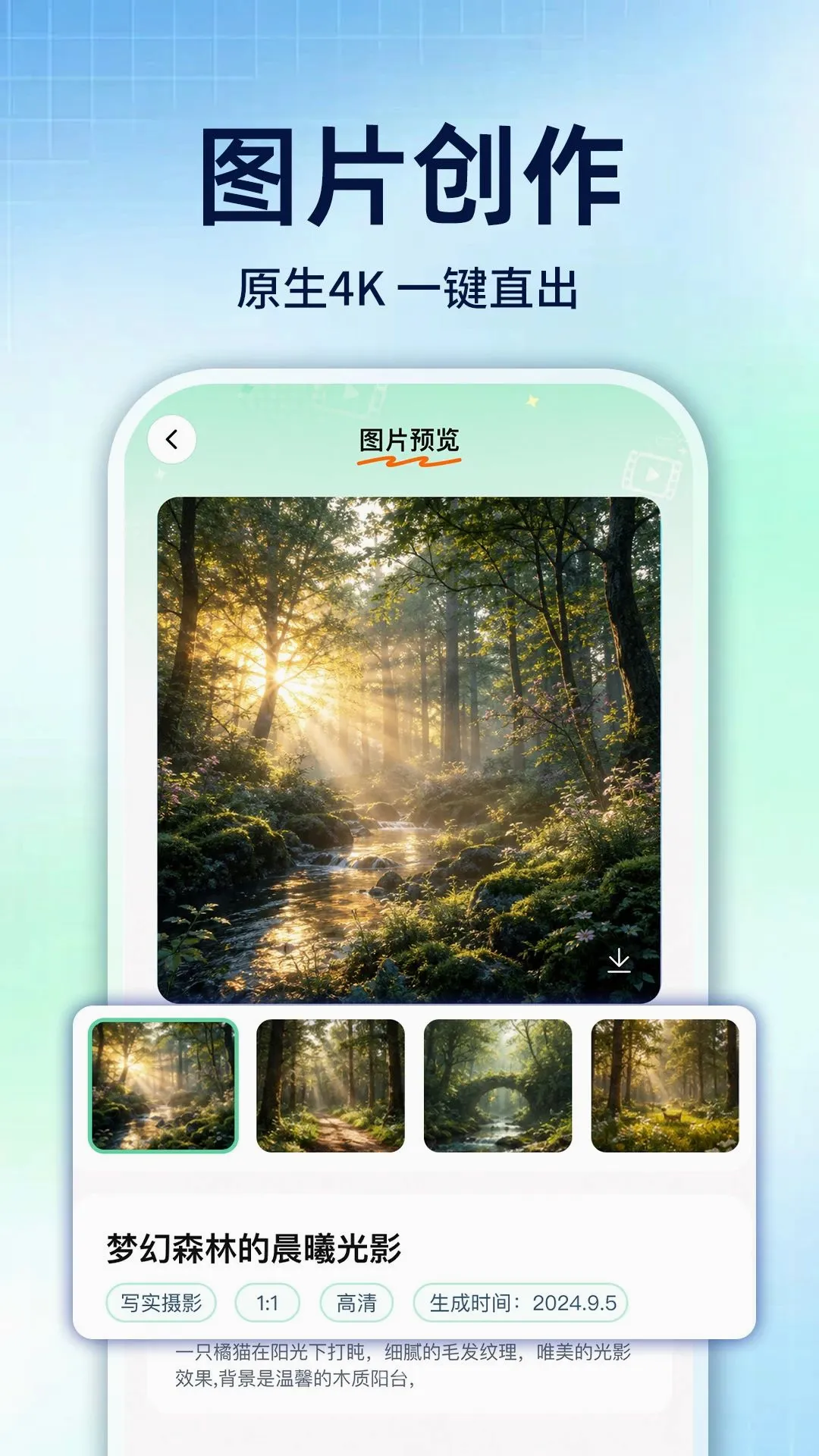 SeedAI��Ƶ����(AI��Ƶ��������)v1.0.1 ��׿���ͼ