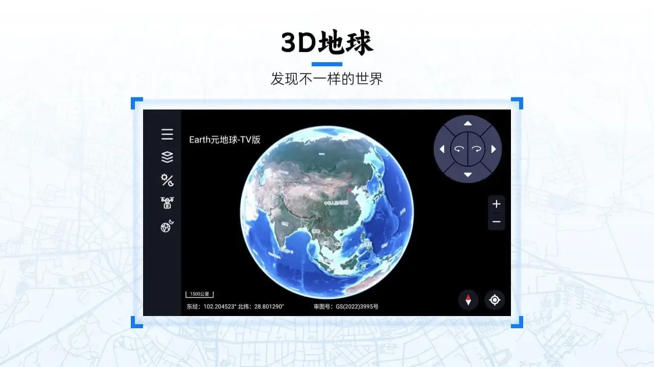 EarthԪ����TV�������ֻ���v2.0.6 �ֻ����ͼ