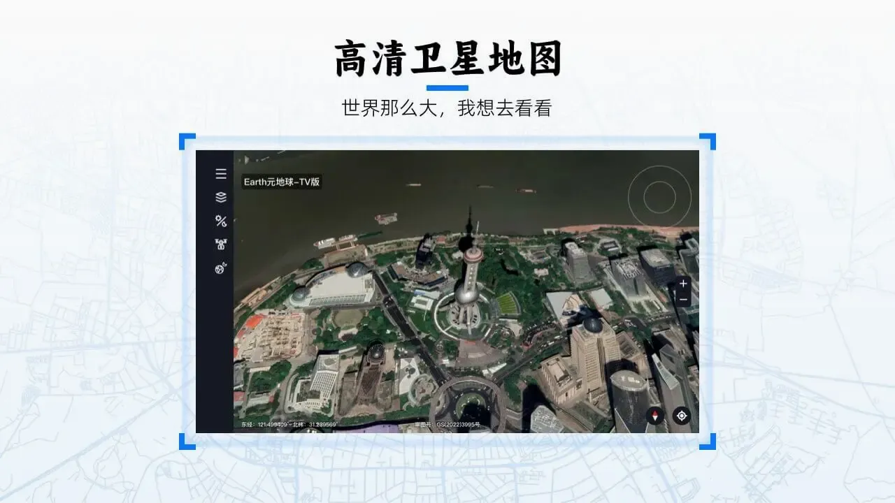 EarthԪ����TV�������ֻ���v2.0.6 �ֻ����ͼ