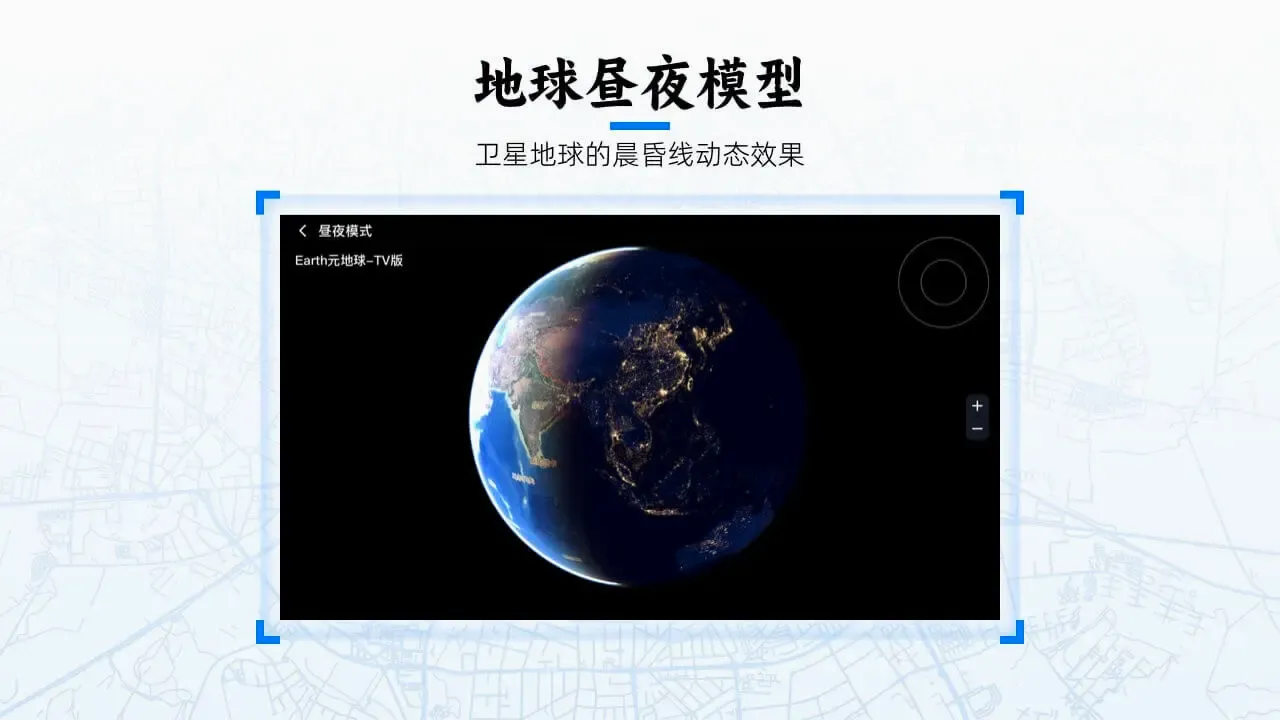 EarthԪ����TV�������ֻ���v2.0.6 �ֻ����ͼ