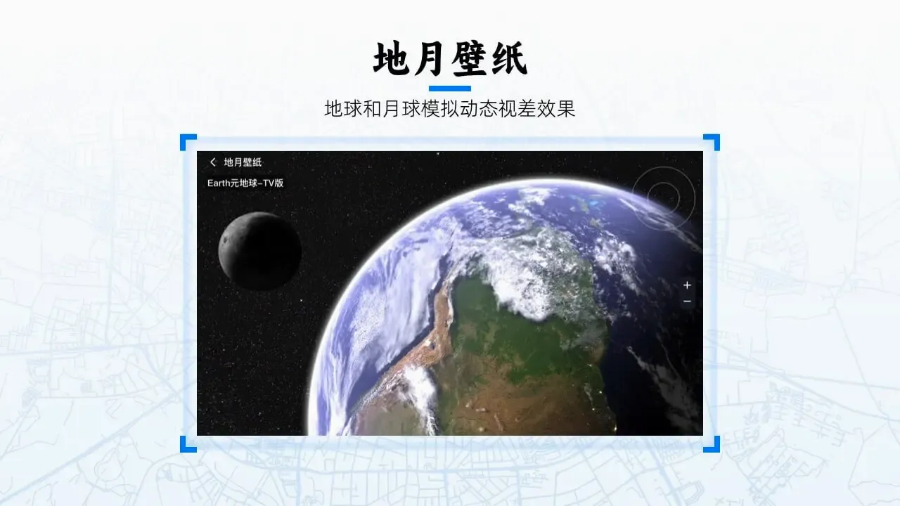 EarthԪ����TV�������ֻ���v2.0.6 �ֻ����ͼ