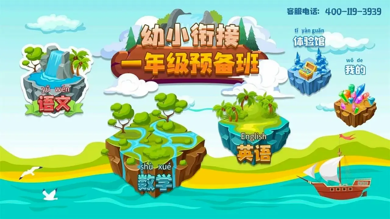 һ�꼶Ԥ����TV��2026�ٷ����°汾v2.3.4 �ٷ������ͼ