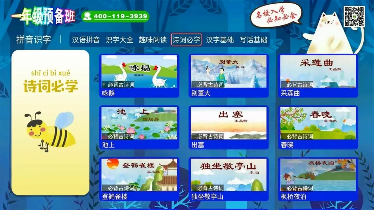 һ�꼶Ԥ����TV��2026�ٷ����°汾v2.3.4 �ٷ������ͼ