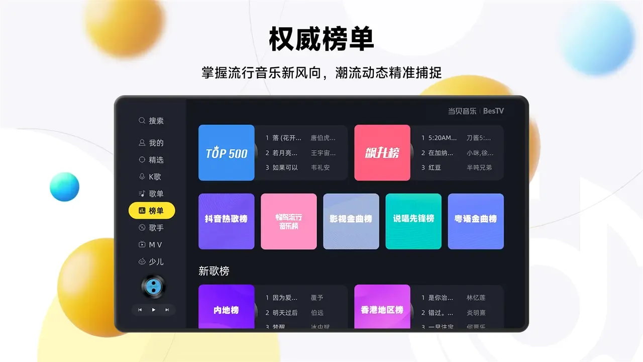 BesTV�������ְ�׿���ֻ���v2.0.2.1 �ֻ����ͼ