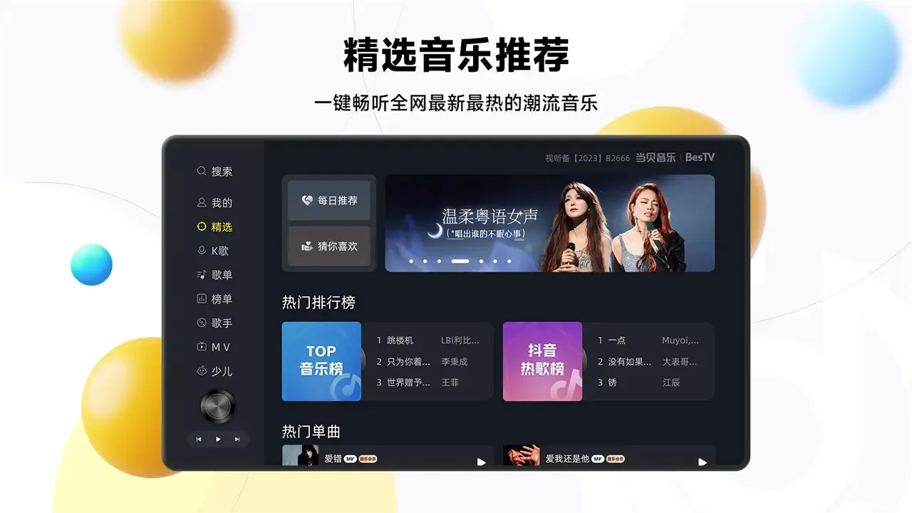 BesTV�������ְ�׿���ֻ���v2.0.2.1 �ֻ����ͼ