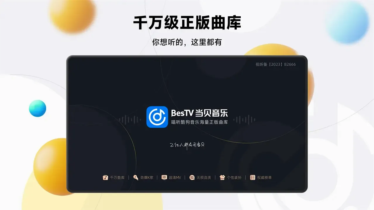 BesTV�������ְ�׿���ֻ���v2.0.2.1 �ֻ����ͼ