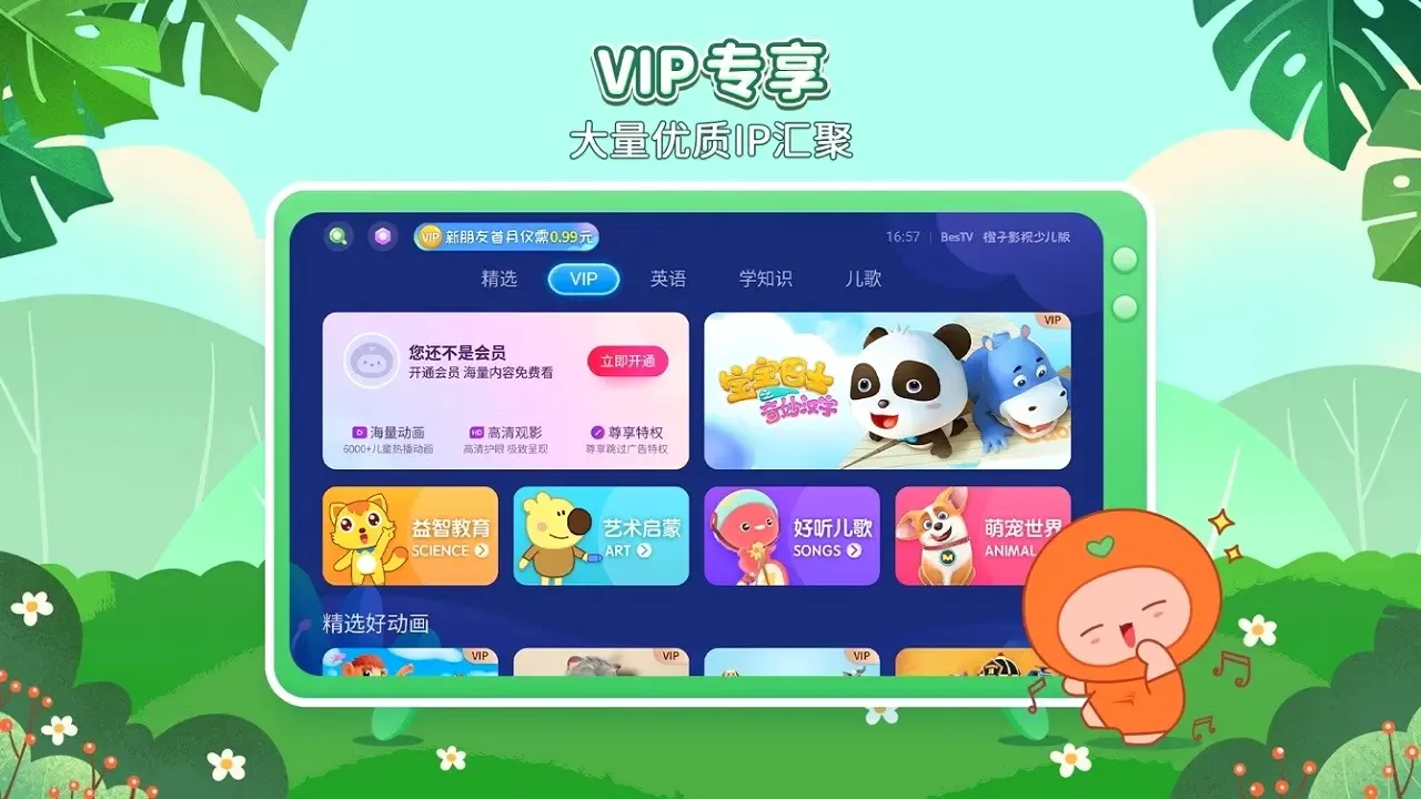 BesTV�����ٶ�(�׽����ֲ�Ʒ)v6.0.0.6 ��׿���ͼ