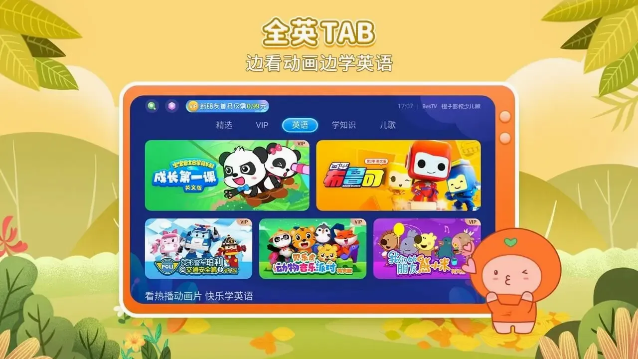 BesTV�����ٶ�(�׽����ֲ�Ʒ)v6.0.0.6 ��׿���ͼ