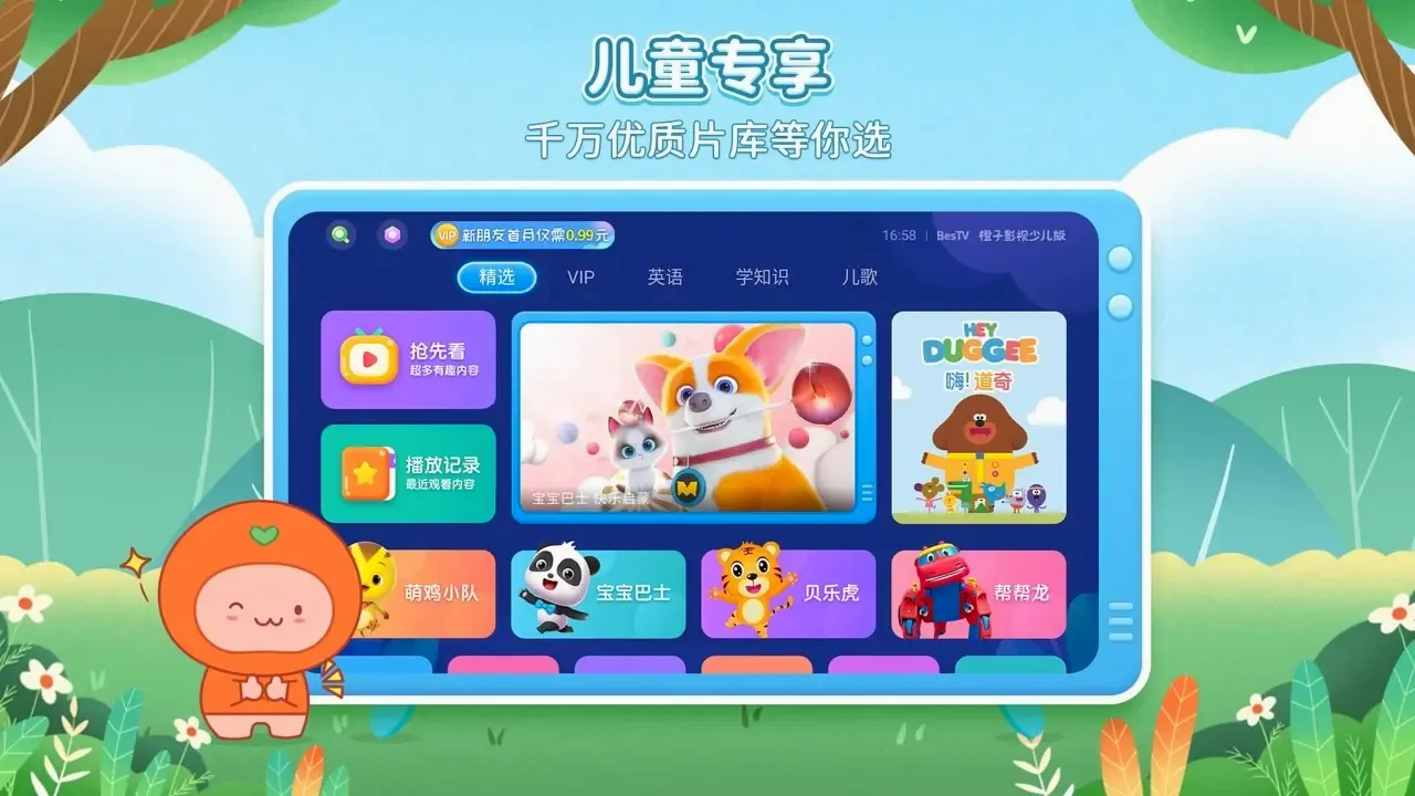 BesTV�����ٶ�(�׽����ֲ�Ʒ)v6.0.0.6 ��׿���ͼ