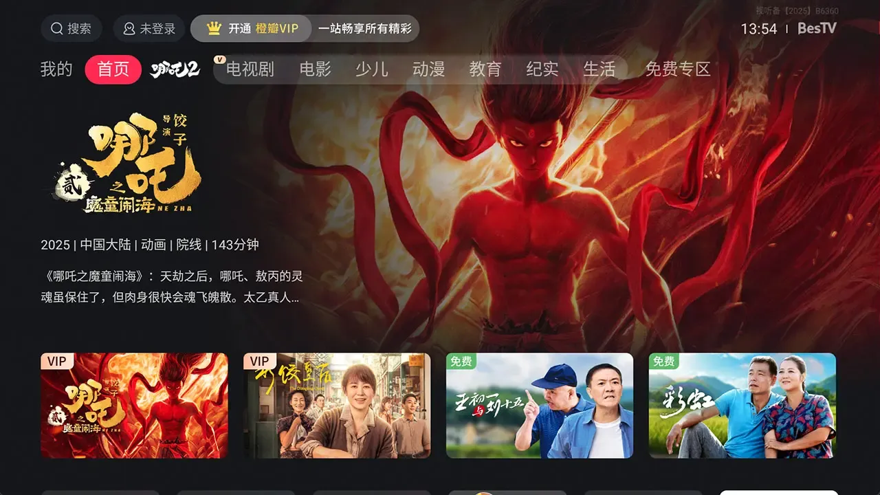 BesTV���Ӱ��(������Ƶƽ̨)v8.0.4.11 ��Ѱ��ͼ