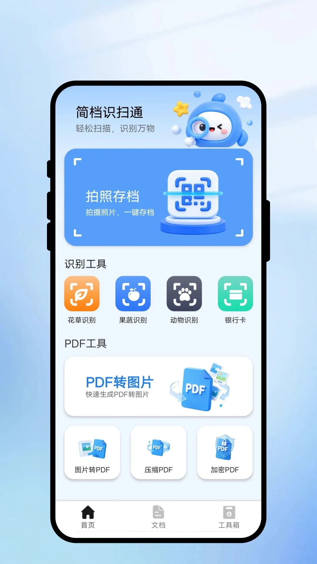 ��ʶɨͨ����(�ĵ�ɨ�蹤��)v1.0.1 ��Ѱ��ͼ