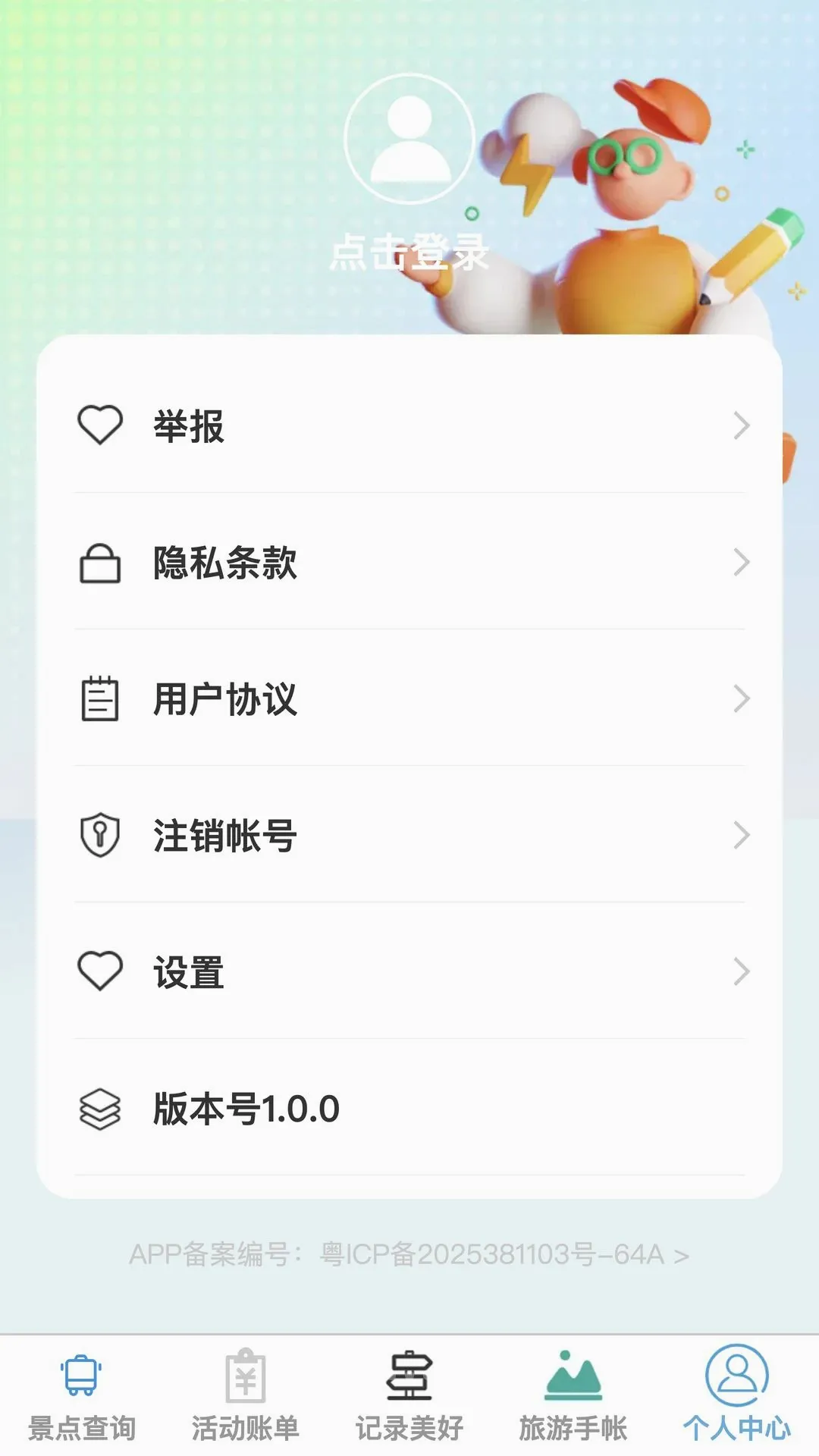 ������ɽ2026���°汾v1.0.0 ��׿���ͼ